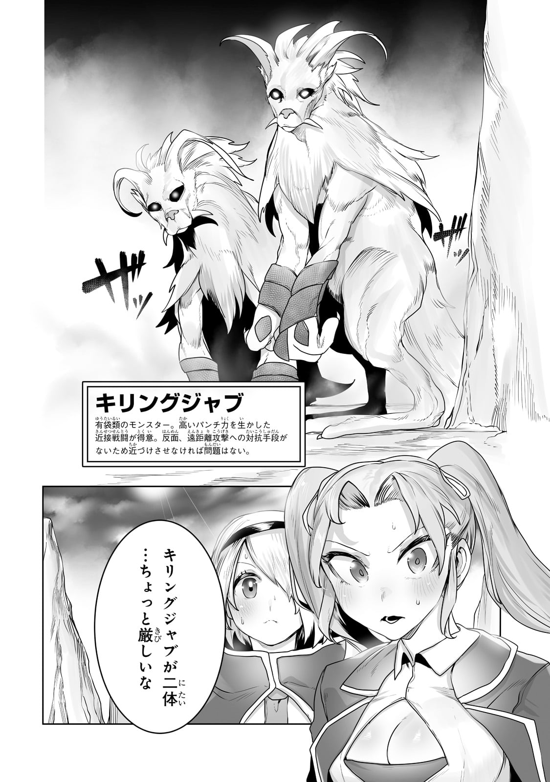 THE USELESS TAMER WILL TURN INTO THE TOP UNCONSCIOUSLY BY MY PREVIOUS LIFE KNOWLEDGE (MANGA) - raw - Chapter 15 - https://jpdd.ccdd.to/JPDD/theuselesstamerwillturnintothetopunconsciouslybymypreviouslifeknowledgemanga/190957/3zij3vymkzr.jpg