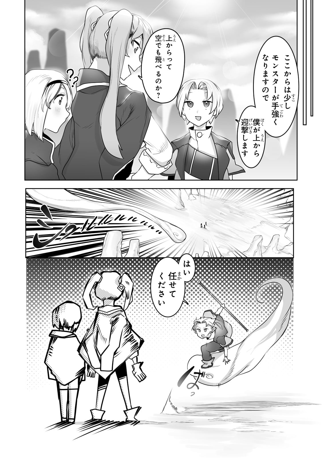 THE USELESS TAMER WILL TURN INTO THE TOP UNCONSCIOUSLY BY MY PREVIOUS LIFE KNOWLEDGE (MANGA) - raw - Chapter 15 - https://jpdd.ccdd.to/JPDD/theuselesstamerwillturnintothetopunconsciouslybymypreviouslifeknowledgemanga/190957/dsep0naxsqz.jpg