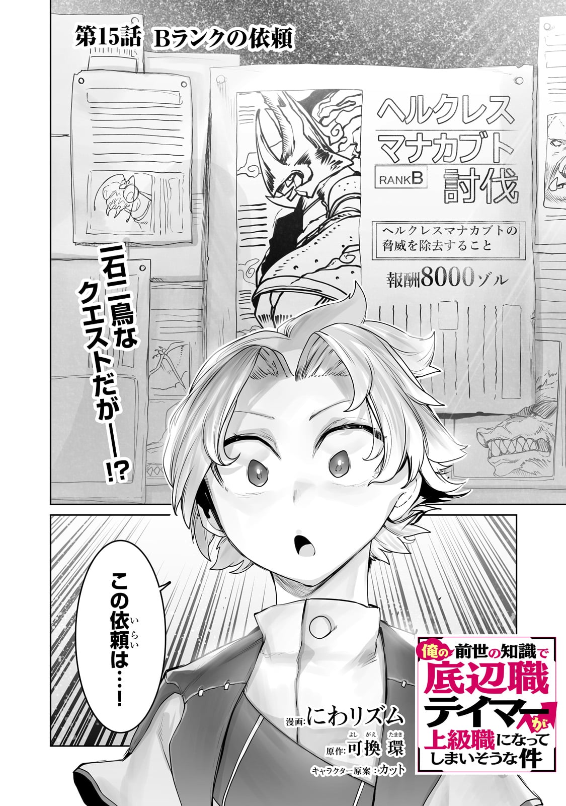 THE USELESS TAMER WILL TURN INTO THE TOP UNCONSCIOUSLY BY MY PREVIOUS LIFE KNOWLEDGE (MANGA) - raw - Chapter 15 - https://jpdd.ccdd.to/JPDD/theuselesstamerwillturnintothetopunconsciouslybymypreviouslifeknowledgemanga/190957/hrt3t5dbmxt.jpg