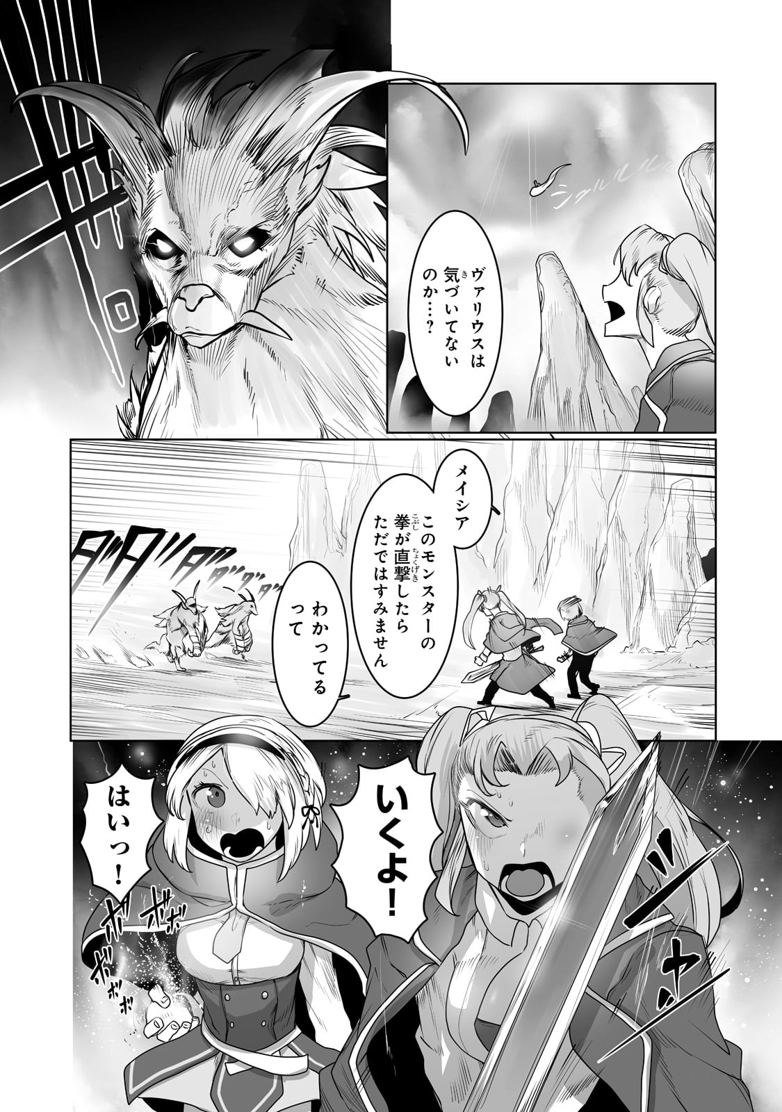 THE USELESS TAMER WILL TURN INTO THE TOP UNCONSCIOUSLY BY MY PREVIOUS LIFE KNOWLEDGE (MANGA) - raw - Chapter 15 - https://jpdd.ccdd.to/JPDD/theuselesstamerwillturnintothetopunconsciouslybymypreviouslifeknowledgemanga/190957/hxebdfuxu0u.jpg
