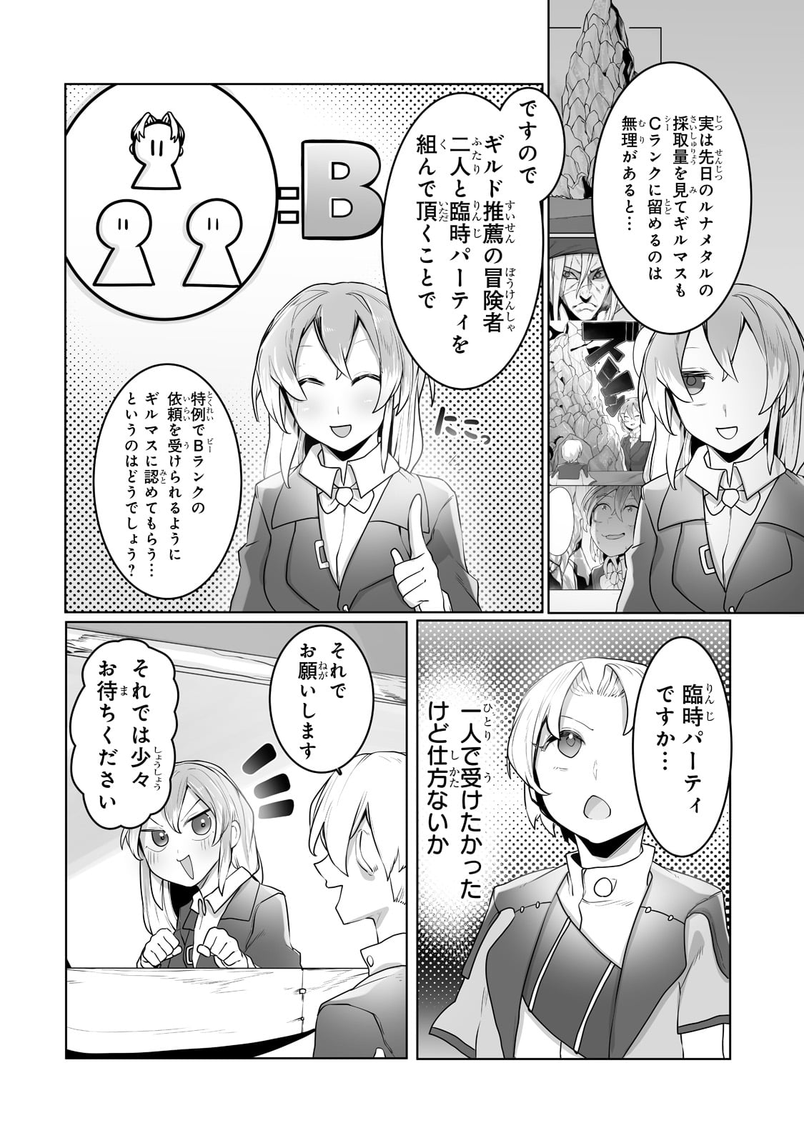 THE USELESS TAMER WILL TURN INTO THE TOP UNCONSCIOUSLY BY MY PREVIOUS LIFE KNOWLEDGE (MANGA) - raw - Chapter 15 - https://jpdd.ccdd.to/JPDD/theuselesstamerwillturnintothetopunconsciouslybymypreviouslifeknowledgemanga/190957/n5mev1olha4.jpg