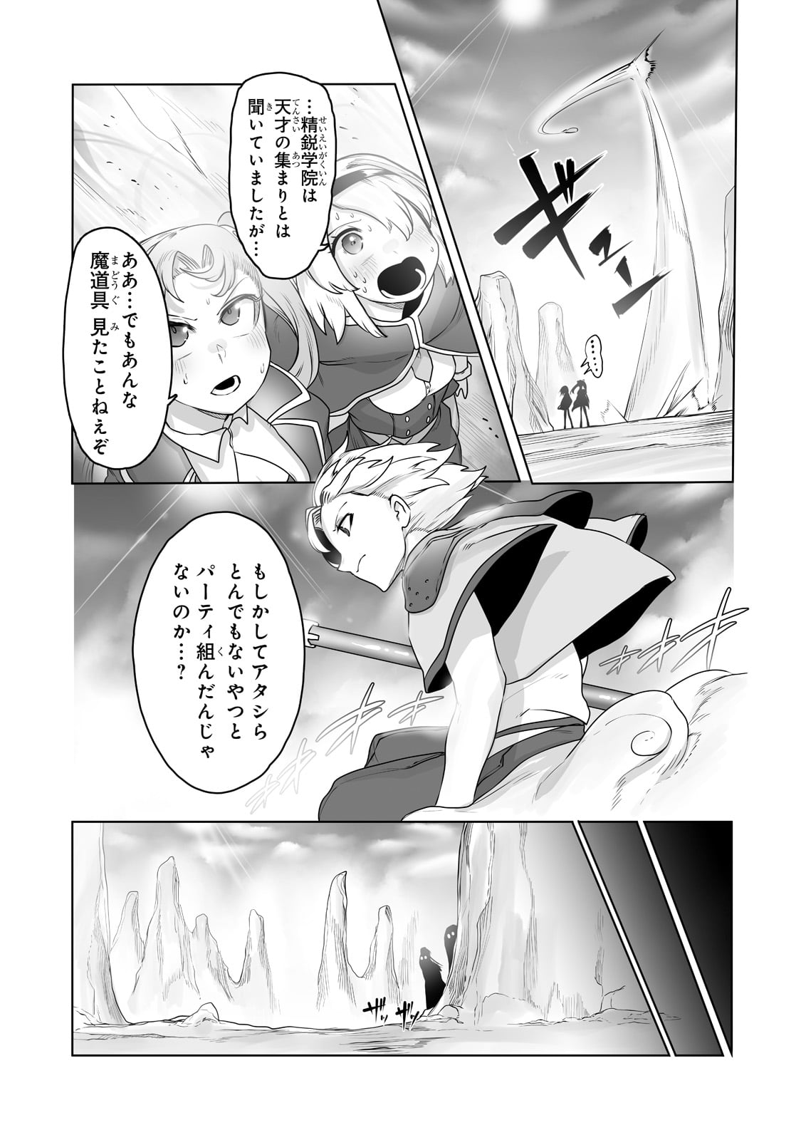 THE USELESS TAMER WILL TURN INTO THE TOP UNCONSCIOUSLY BY MY PREVIOUS LIFE KNOWLEDGE (MANGA) - raw - Chapter 15 - https://jpdd.ccdd.to/JPDD/theuselesstamerwillturnintothetopunconsciouslybymypreviouslifeknowledgemanga/190957/vi1w2eopd4z.jpg