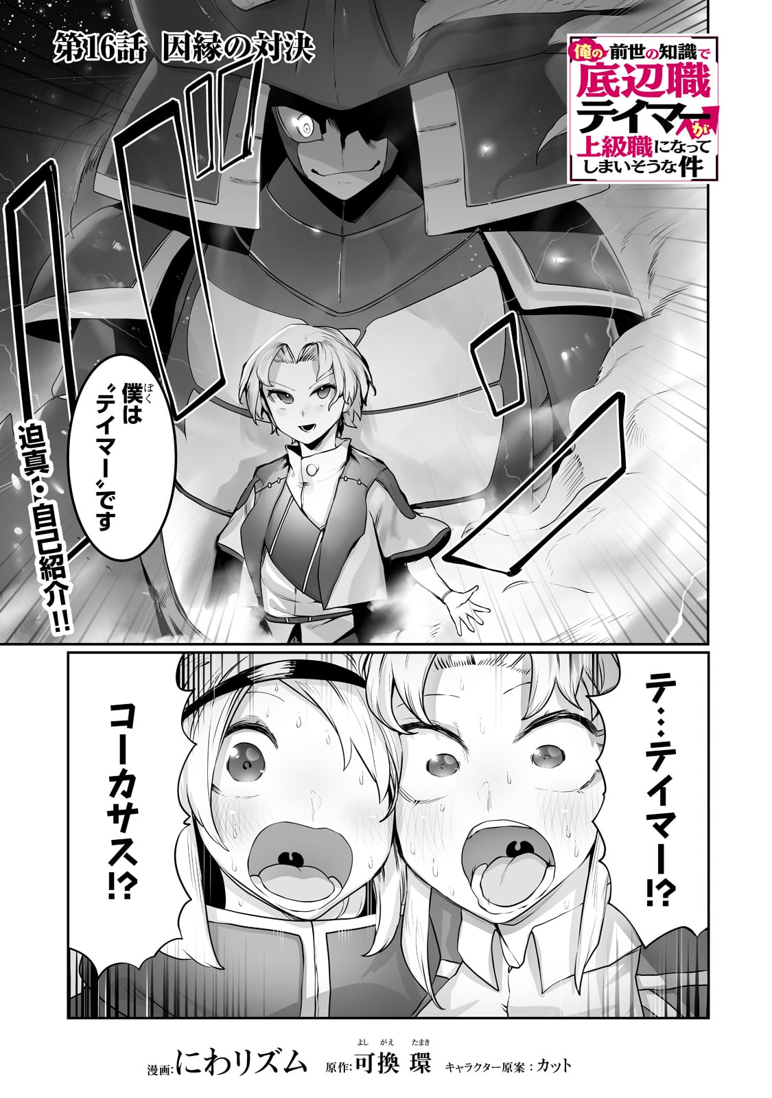 THE USELESS TAMER WILL TURN INTO THE TOP UNCONSCIOUSLY BY MY PREVIOUS LIFE KNOWLEDGE (MANGA) - raw - Chapter 16 - https://jpdd.ccdd.to/JPDD/theuselesstamerwillturnintothetopunconsciouslybymypreviouslifeknowledgemanga/193339/cyo3biaxg4h.jpg