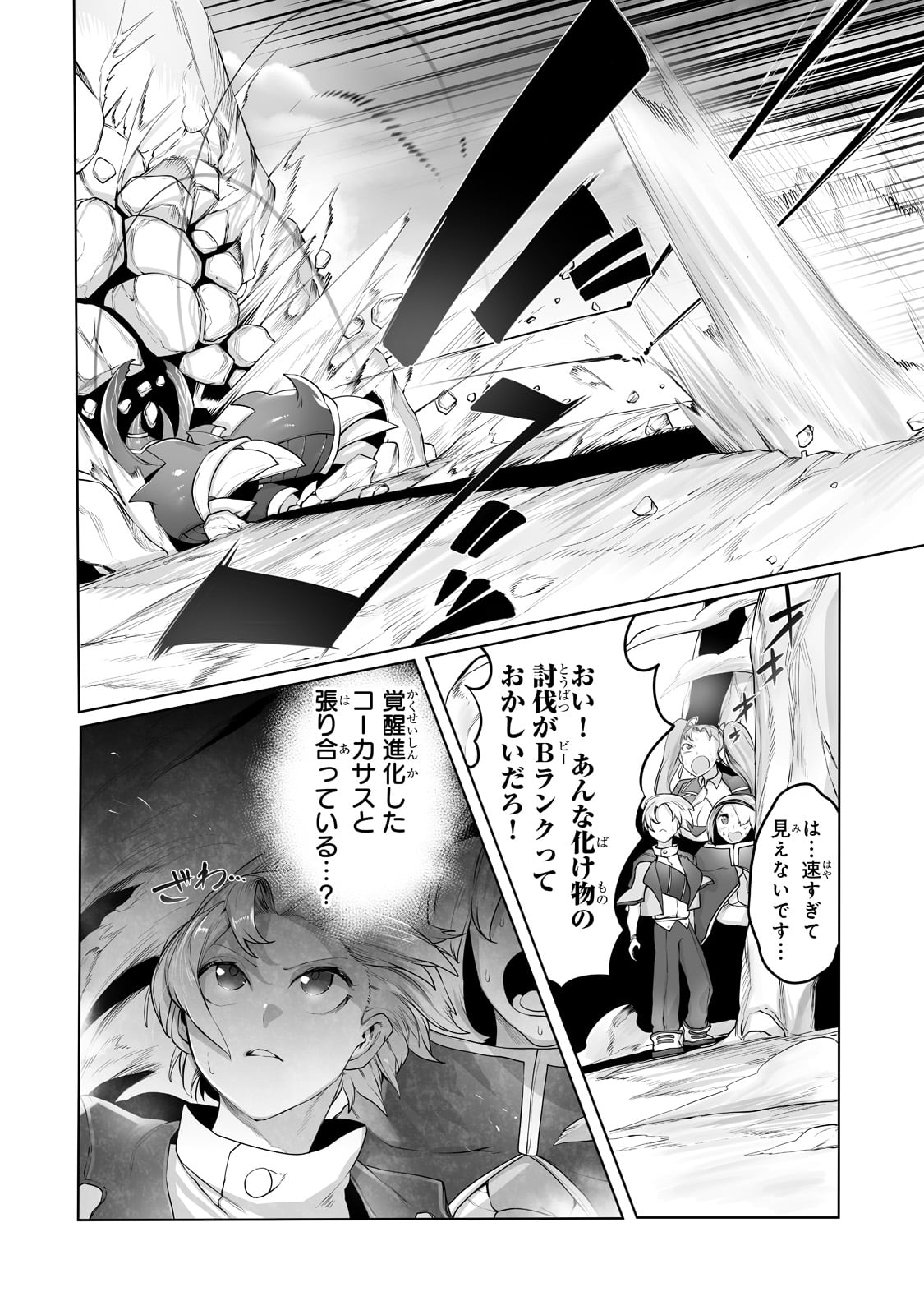 THE USELESS TAMER WILL TURN INTO THE TOP UNCONSCIOUSLY BY MY PREVIOUS LIFE KNOWLEDGE (MANGA) - raw - Chapter 16 - https://jpdd.ccdd.to/JPDD/theuselesstamerwillturnintothetopunconsciouslybymypreviouslifeknowledgemanga/193339/xl4clxb31e3.jpg