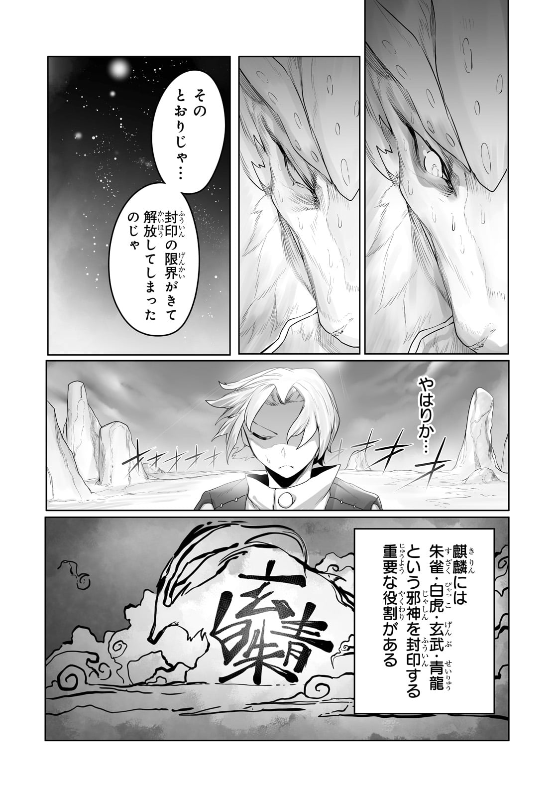 THE USELESS TAMER WILL TURN INTO THE TOP UNCONSCIOUSLY BY MY PREVIOUS LIFE KNOWLEDGE (MANGA) - raw - Chapter 17 - https://jpdd.ccdd.to/JPDD/theuselesstamerwillturnintothetopunconsciouslybymypreviouslifeknowledgemanga/197469/4yqt1dbpd34.jpg