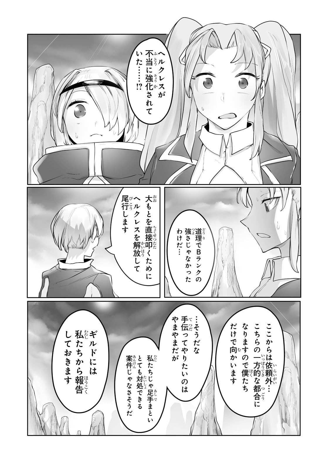 THE USELESS TAMER WILL TURN INTO THE TOP UNCONSCIOUSLY BY MY PREVIOUS LIFE KNOWLEDGE (MANGA) - raw - Chapter 17 - https://jpdd.ccdd.to/JPDD/theuselesstamerwillturnintothetopunconsciouslybymypreviouslifeknowledgemanga/197469/krgu5oemonr.jpg