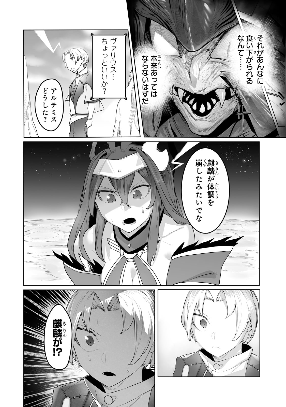 THE USELESS TAMER WILL TURN INTO THE TOP UNCONSCIOUSLY BY MY PREVIOUS LIFE KNOWLEDGE (MANGA) - raw - Chapter 17 - https://jpdd.ccdd.to/JPDD/theuselesstamerwillturnintothetopunconsciouslybymypreviouslifeknowledgemanga/197469/n2swm32htbs.jpg