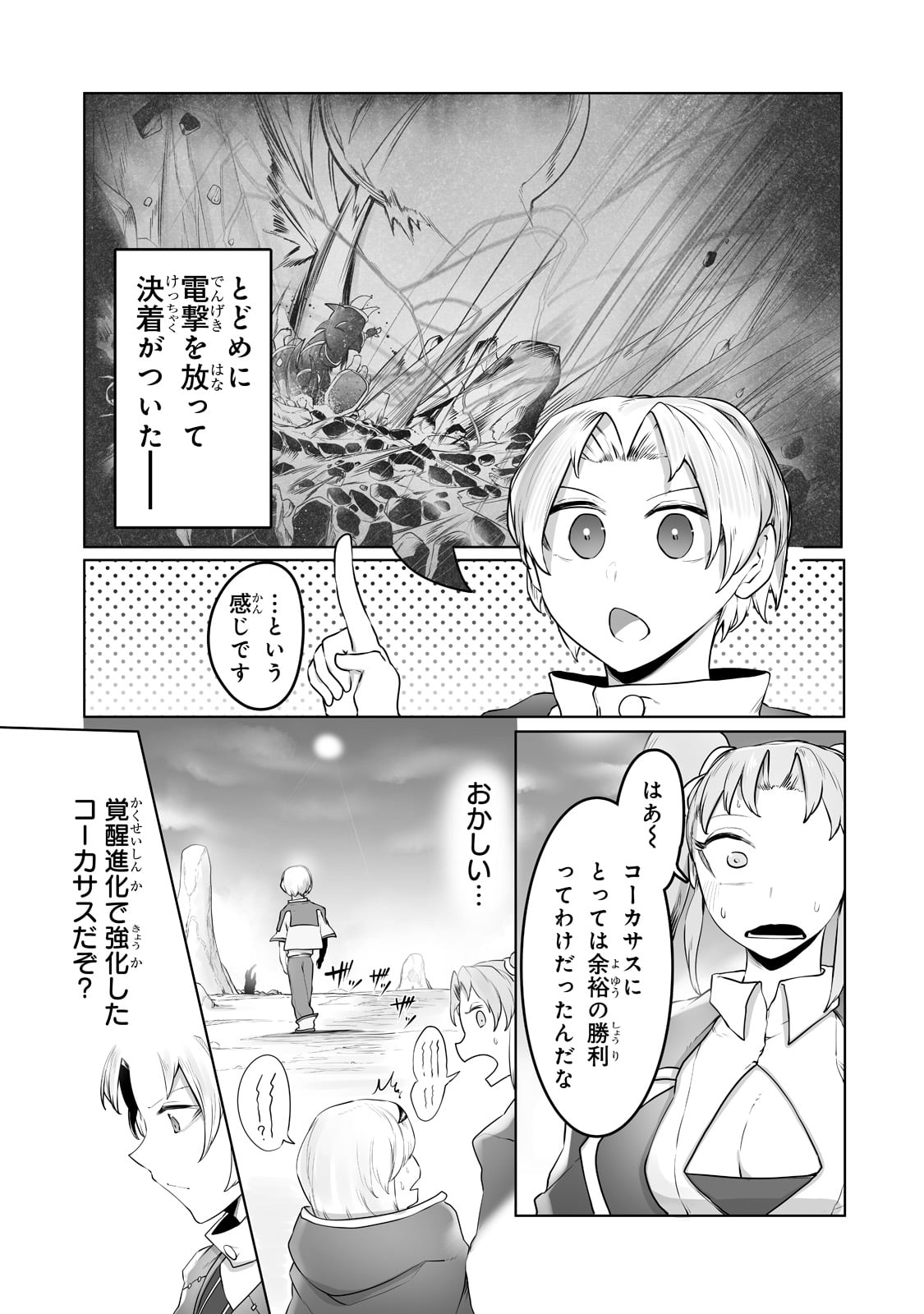 THE USELESS TAMER WILL TURN INTO THE TOP UNCONSCIOUSLY BY MY PREVIOUS LIFE KNOWLEDGE (MANGA) - raw - Chapter 17 - https://jpdd.ccdd.to/JPDD/theuselesstamerwillturnintothetopunconsciouslybymypreviouslifeknowledgemanga/197469/othpbbim3za.jpg