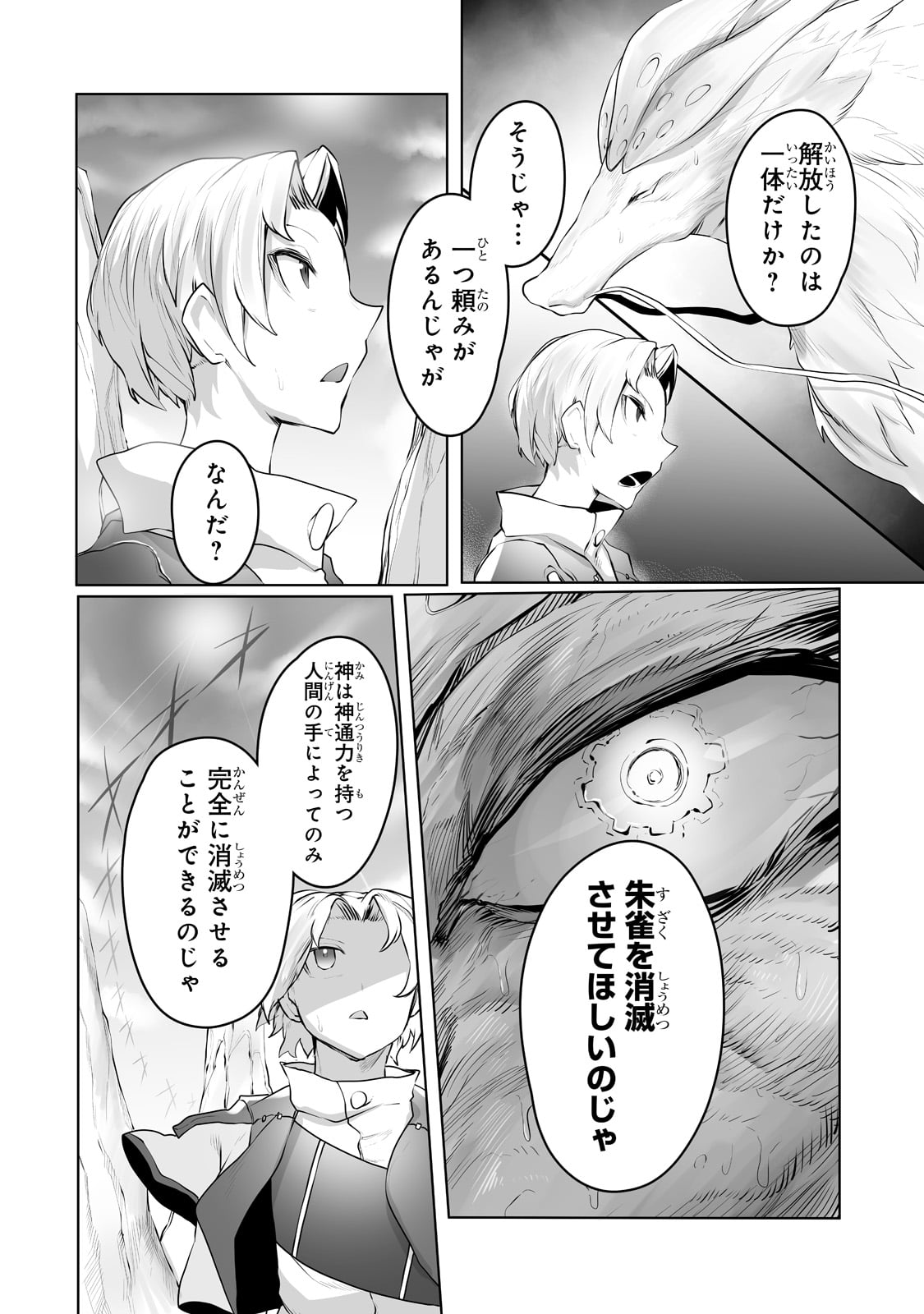 THE USELESS TAMER WILL TURN INTO THE TOP UNCONSCIOUSLY BY MY PREVIOUS LIFE KNOWLEDGE (MANGA) - raw - Chapter 17 - https://jpdd.ccdd.to/JPDD/theuselesstamerwillturnintothetopunconsciouslybymypreviouslifeknowledgemanga/197469/qyisb5elmha.jpg