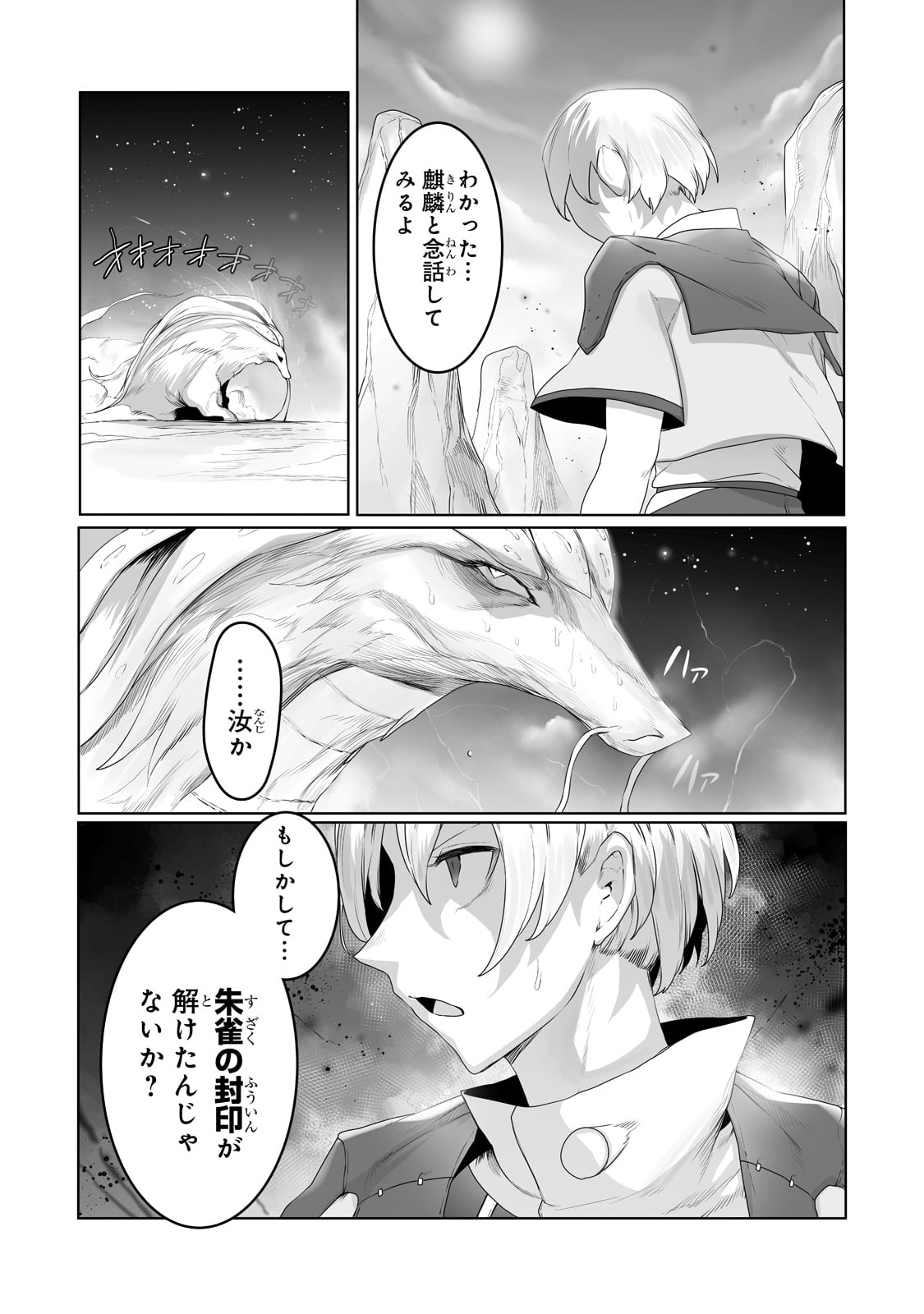 THE USELESS TAMER WILL TURN INTO THE TOP UNCONSCIOUSLY BY MY PREVIOUS LIFE KNOWLEDGE (MANGA) - raw - Chapter 17 - https://jpdd.ccdd.to/JPDD/theuselesstamerwillturnintothetopunconsciouslybymypreviouslifeknowledgemanga/197469/v0435a0t0sm.jpg