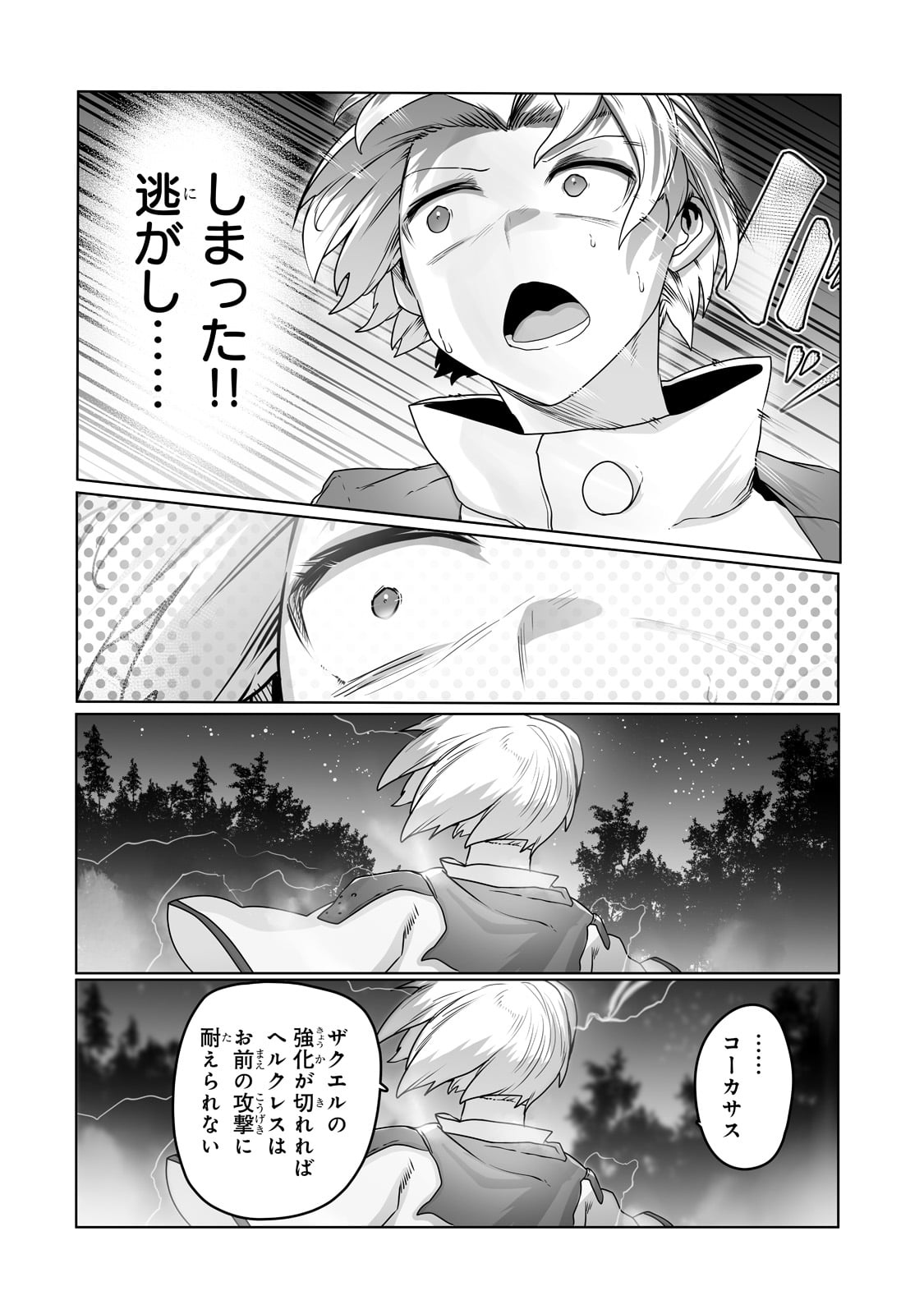 THE USELESS TAMER WILL TURN INTO THE TOP UNCONSCIOUSLY BY MY PREVIOUS LIFE KNOWLEDGE (MANGA) - raw - Chapter 18 - https://jpdd.ccdd.to/JPDD/theuselesstamerwillturnintothetopunconsciouslybymypreviouslifeknowledgemanga/200541/bbwchokthak.jpg