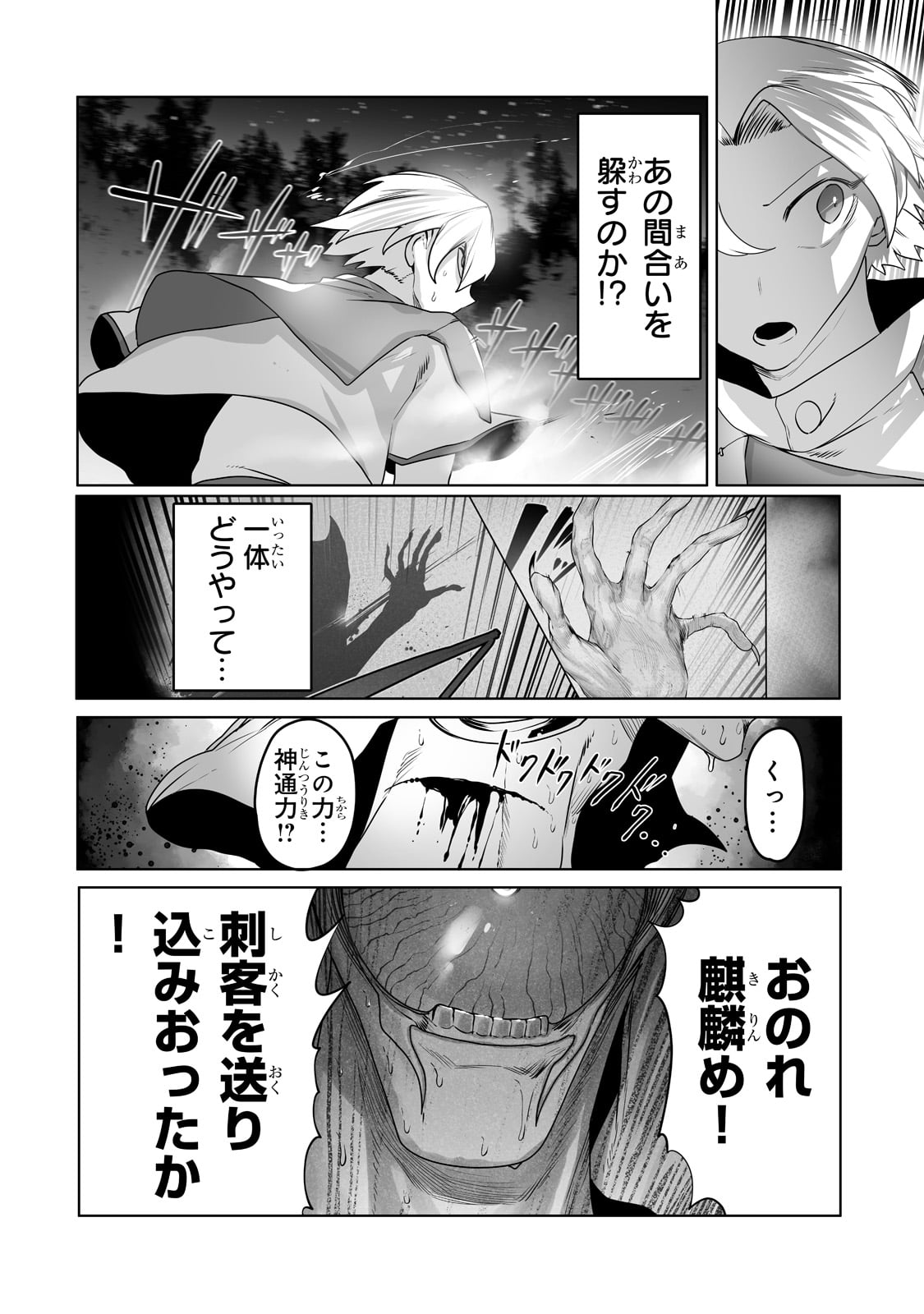 THE USELESS TAMER WILL TURN INTO THE TOP UNCONSCIOUSLY BY MY PREVIOUS LIFE KNOWLEDGE (MANGA) - raw - Chapter 18 - https://jpdd.ccdd.to/JPDD/theuselesstamerwillturnintothetopunconsciouslybymypreviouslifeknowledgemanga/200541/jfuzmdbyzjp.jpg