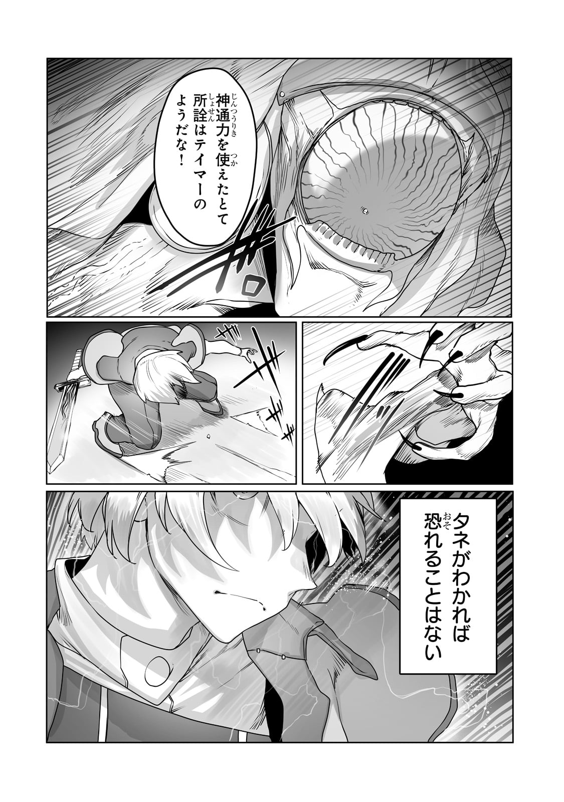 THE USELESS TAMER WILL TURN INTO THE TOP UNCONSCIOUSLY BY MY PREVIOUS LIFE KNOWLEDGE (MANGA) - raw - Chapter 18 - https://jpdd.ccdd.to/JPDD/theuselesstamerwillturnintothetopunconsciouslybymypreviouslifeknowledgemanga/200541/zdsunm0mqtx.jpg