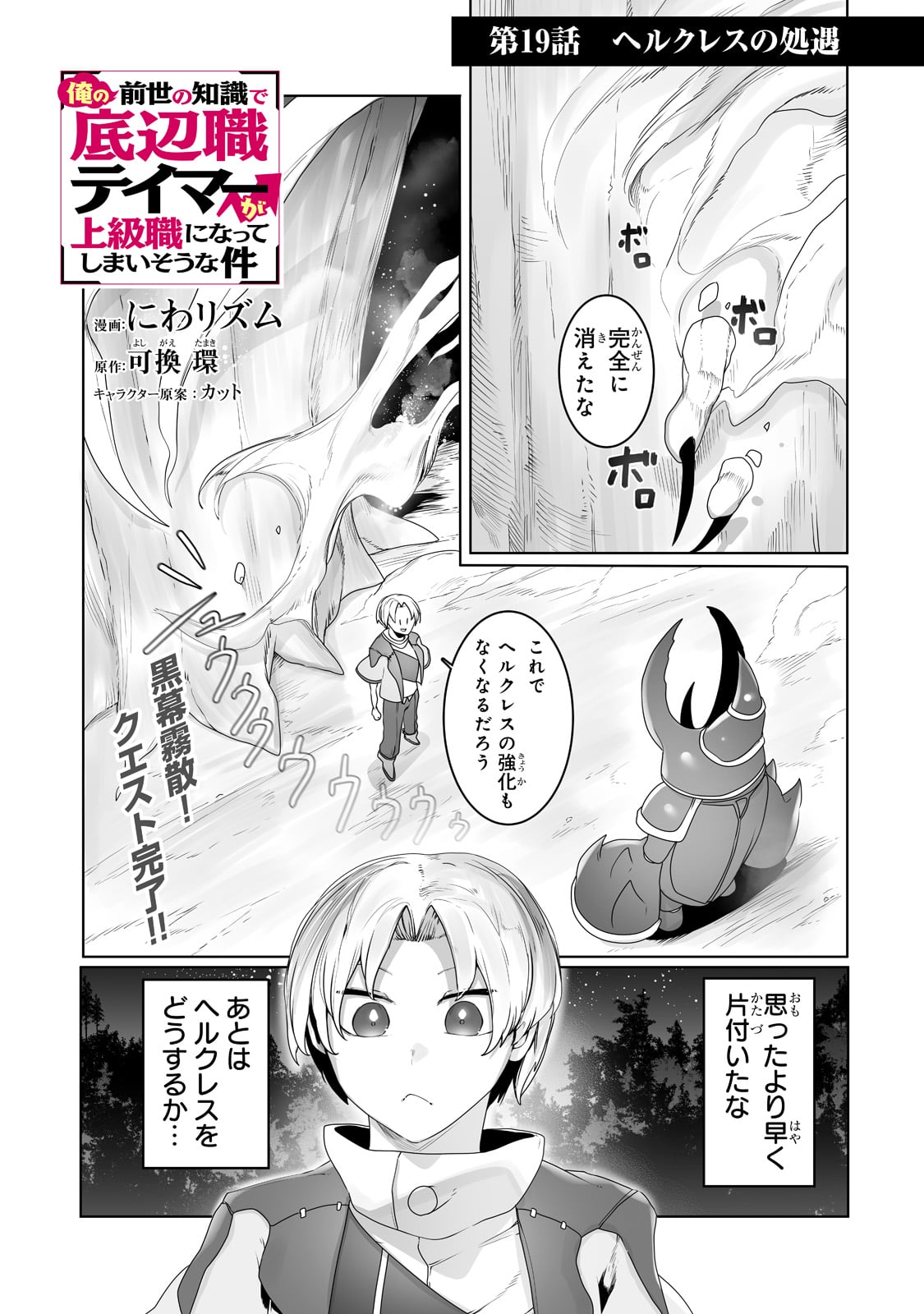 THE USELESS TAMER WILL TURN INTO THE TOP UNCONSCIOUSLY BY MY PREVIOUS LIFE KNOWLEDGE (MANGA) - raw - Chapter 19 - https://jpdd.ccdd.to/JPDD/theuselesstamerwillturnintothetopunconsciouslybymypreviouslifeknowledgemanga/203773/jla2zzh4suy.jpg