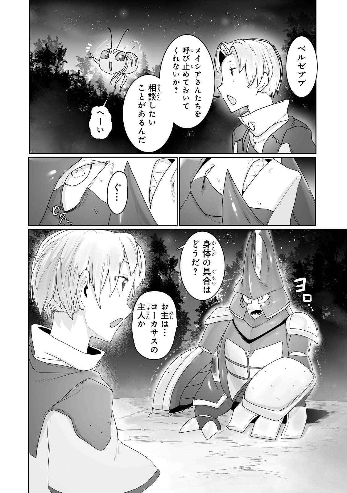 THE USELESS TAMER WILL TURN INTO THE TOP UNCONSCIOUSLY BY MY PREVIOUS LIFE KNOWLEDGE (MANGA) - raw - Chapter 19 - https://jpdd.ccdd.to/JPDD/theuselesstamerwillturnintothetopunconsciouslybymypreviouslifeknowledgemanga/203773/ofnmbrp5b0c.jpg