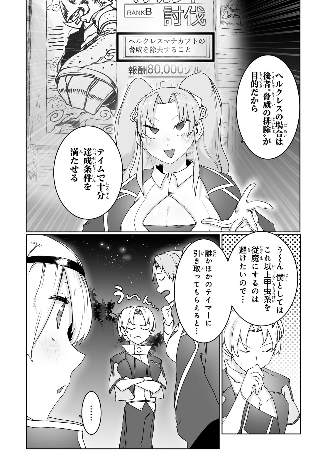 THE USELESS TAMER WILL TURN INTO THE TOP UNCONSCIOUSLY BY MY PREVIOUS LIFE KNOWLEDGE (MANGA) - raw - Chapter 19 - https://jpdd.ccdd.to/JPDD/theuselesstamerwillturnintothetopunconsciouslybymypreviouslifeknowledgemanga/203773/v5gqgxpaa2s.jpg