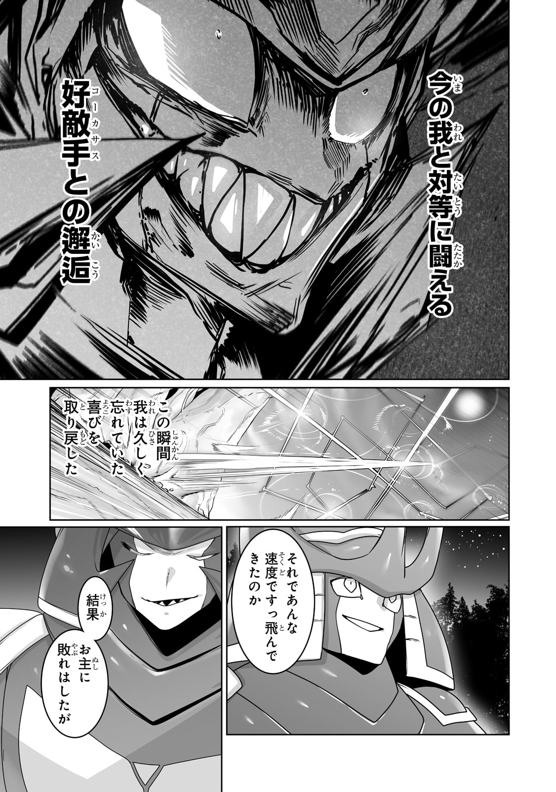 THE USELESS TAMER WILL TURN INTO THE TOP UNCONSCIOUSLY BY MY PREVIOUS LIFE KNOWLEDGE (MANGA) - raw - Chapter 19 - https://jpdd.ccdd.to/JPDD/theuselesstamerwillturnintothetopunconsciouslybymypreviouslifeknowledgemanga/203773/wlkch2o050a.jpg