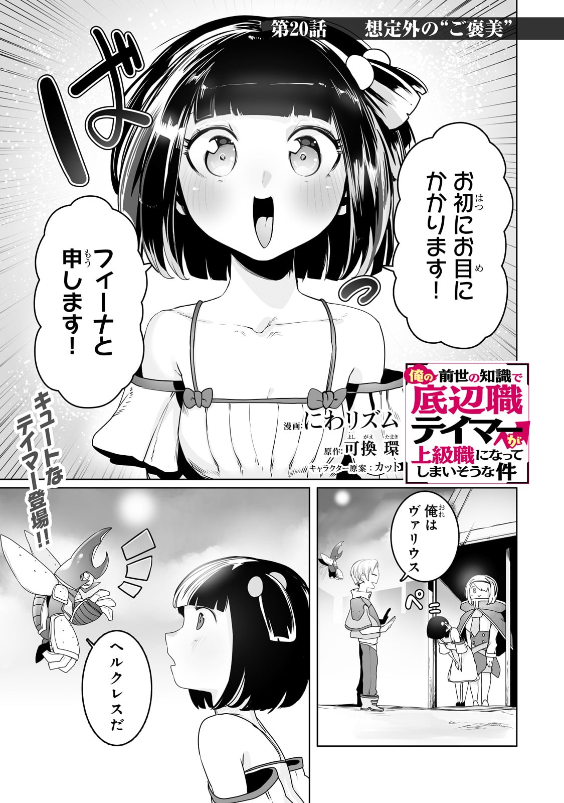 THE USELESS TAMER WILL TURN INTO THE TOP UNCONSCIOUSLY BY MY PREVIOUS LIFE KNOWLEDGE (MANGA) - raw - Chapter 20 - https://jpdd.ccdd.to/JPDD/theuselesstamerwillturnintothetopunconsciouslybymypreviouslifeknowledgemanga/206603/03uh31tmcw0.jpg