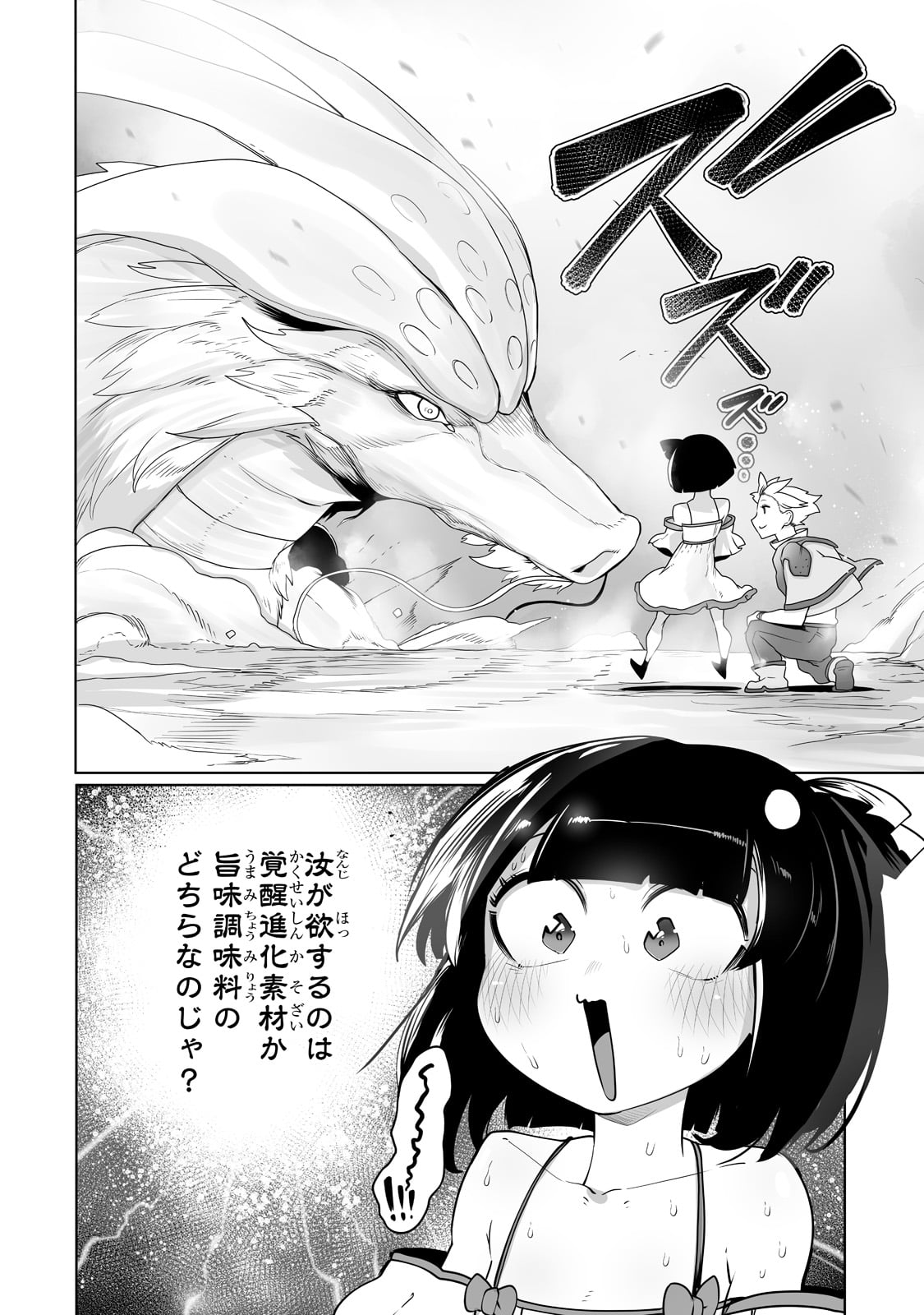 THE USELESS TAMER WILL TURN INTO THE TOP UNCONSCIOUSLY BY MY PREVIOUS LIFE KNOWLEDGE (MANGA) - raw - Chapter 20 - https://jpdd.ccdd.to/JPDD/theuselesstamerwillturnintothetopunconsciouslybymypreviouslifeknowledgemanga/206603/lbxwgvof1nh.jpg