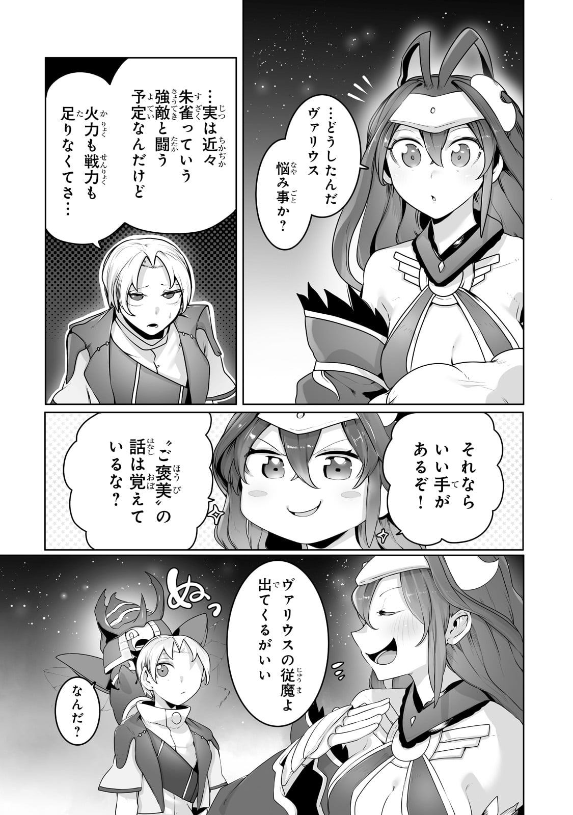 THE USELESS TAMER WILL TURN INTO THE TOP UNCONSCIOUSLY BY MY PREVIOUS LIFE KNOWLEDGE (MANGA) - raw - Chapter 20 - https://jpdd.ccdd.to/JPDD/theuselesstamerwillturnintothetopunconsciouslybymypreviouslifeknowledgemanga/206603/r2uu5e4pojp.jpg