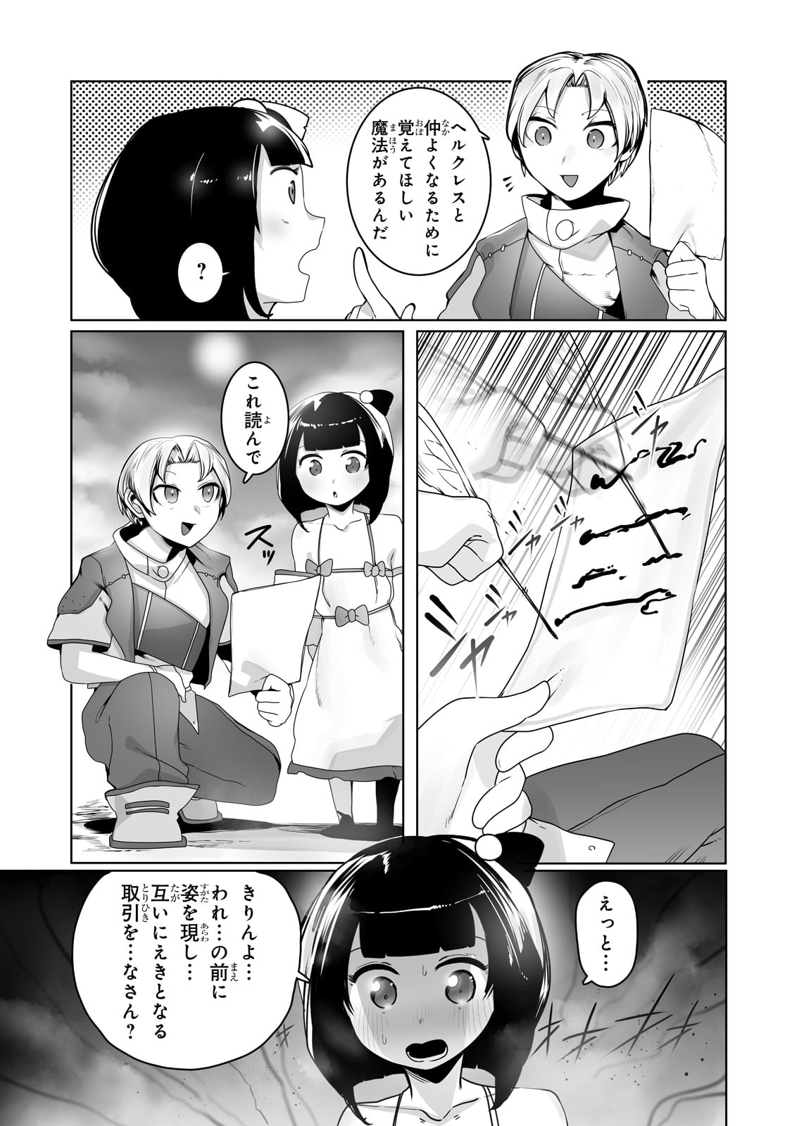 THE USELESS TAMER WILL TURN INTO THE TOP UNCONSCIOUSLY BY MY PREVIOUS LIFE KNOWLEDGE (MANGA) - raw - Chapter 20 - https://jpdd.ccdd.to/JPDD/theuselesstamerwillturnintothetopunconsciouslybymypreviouslifeknowledgemanga/206603/re4l2jmbuyq.jpg