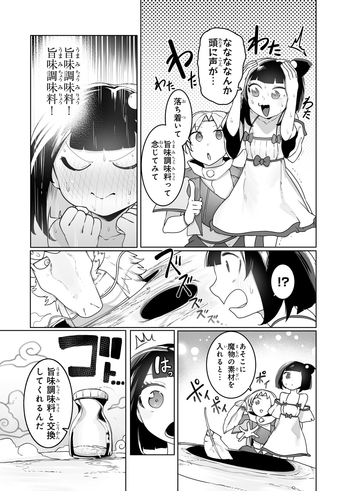 THE USELESS TAMER WILL TURN INTO THE TOP UNCONSCIOUSLY BY MY PREVIOUS LIFE KNOWLEDGE (MANGA) - raw - Chapter 20 - https://jpdd.ccdd.to/JPDD/theuselesstamerwillturnintothetopunconsciouslybymypreviouslifeknowledgemanga/206603/xpt4b3zafan.jpg