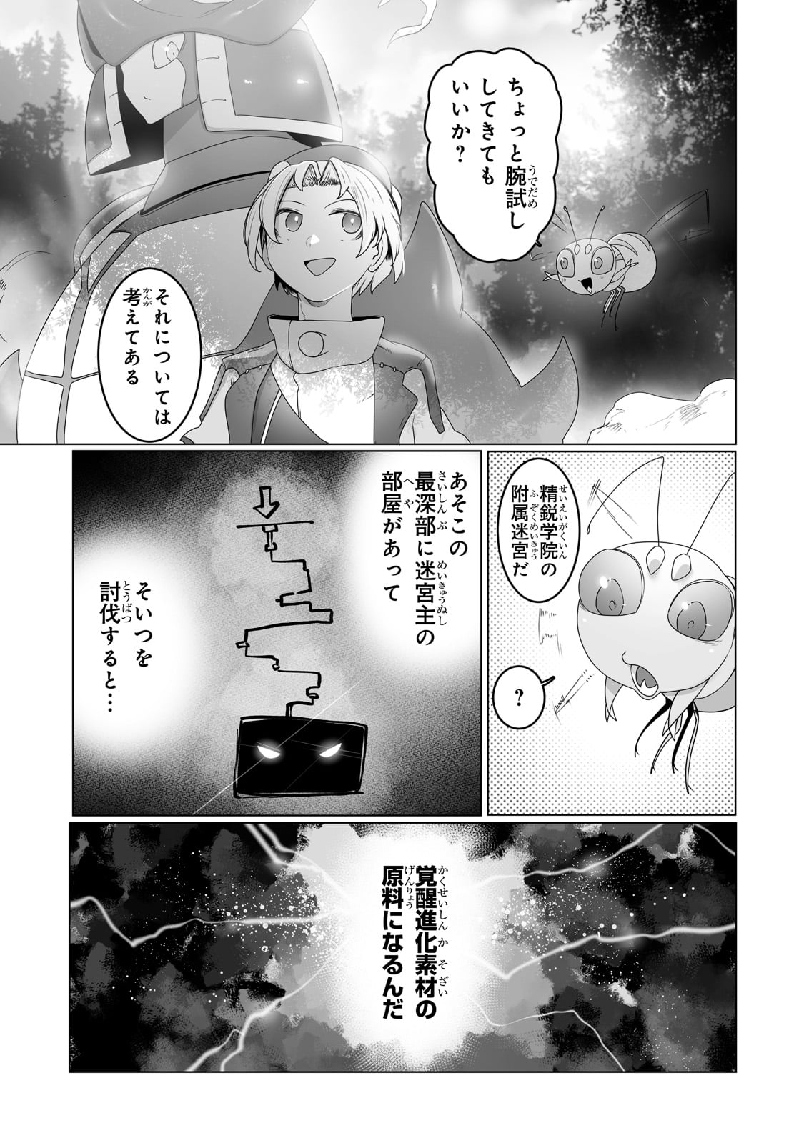 THE USELESS TAMER WILL TURN INTO THE TOP UNCONSCIOUSLY BY MY PREVIOUS LIFE KNOWLEDGE (MANGA) - raw - Chapter 21 - https://jpdd.ccdd.to/JPDD/theuselesstamerwillturnintothetopunconsciouslybymypreviouslifeknowledgemanga/211242/24abessrqmt.jpg