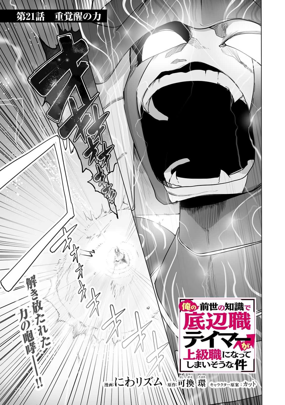 THE USELESS TAMER WILL TURN INTO THE TOP UNCONSCIOUSLY BY MY PREVIOUS LIFE KNOWLEDGE (MANGA) - raw - Chapter 21 - https://jpdd.ccdd.to/JPDD/theuselesstamerwillturnintothetopunconsciouslybymypreviouslifeknowledgemanga/211242/o14cohcqtiw.jpg