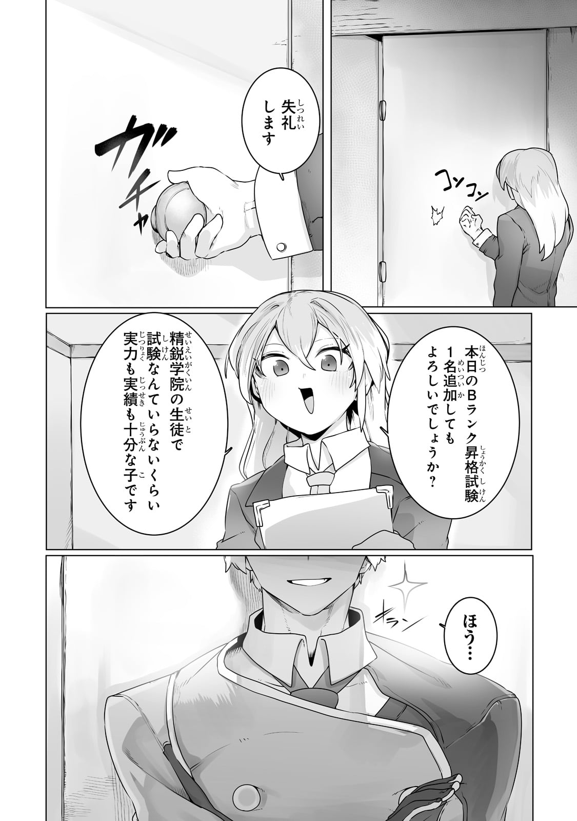 THE USELESS TAMER WILL TURN INTO THE TOP UNCONSCIOUSLY BY MY PREVIOUS LIFE KNOWLEDGE (MANGA) - raw - Chapter 22 - https://jpdd.ccdd.to/JPDD/theuselesstamerwillturnintothetopunconsciouslybymypreviouslifeknowledgemanga/213949/reh40jcnwij.jpg