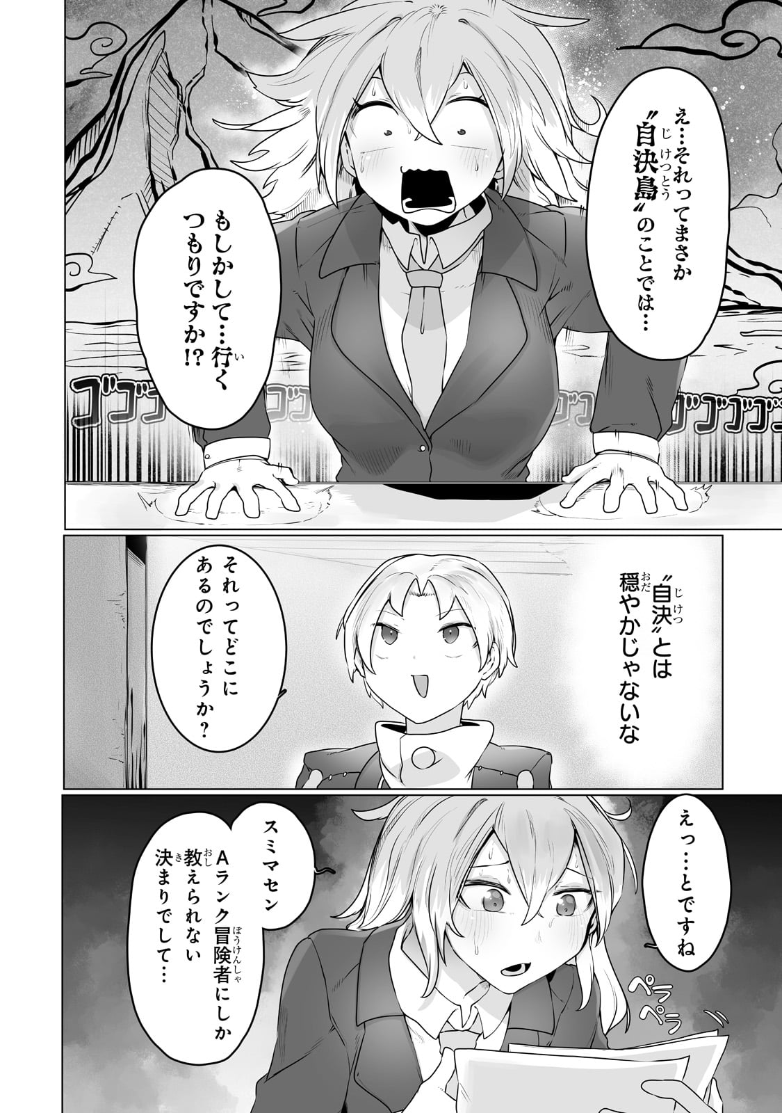 THE USELESS TAMER WILL TURN INTO THE TOP UNCONSCIOUSLY BY MY PREVIOUS LIFE KNOWLEDGE (MANGA) - raw - Chapter 22 - https://jpdd.ccdd.to/JPDD/theuselesstamerwillturnintothetopunconsciouslybymypreviouslifeknowledgemanga/213949/rkqkm35wula.jpg