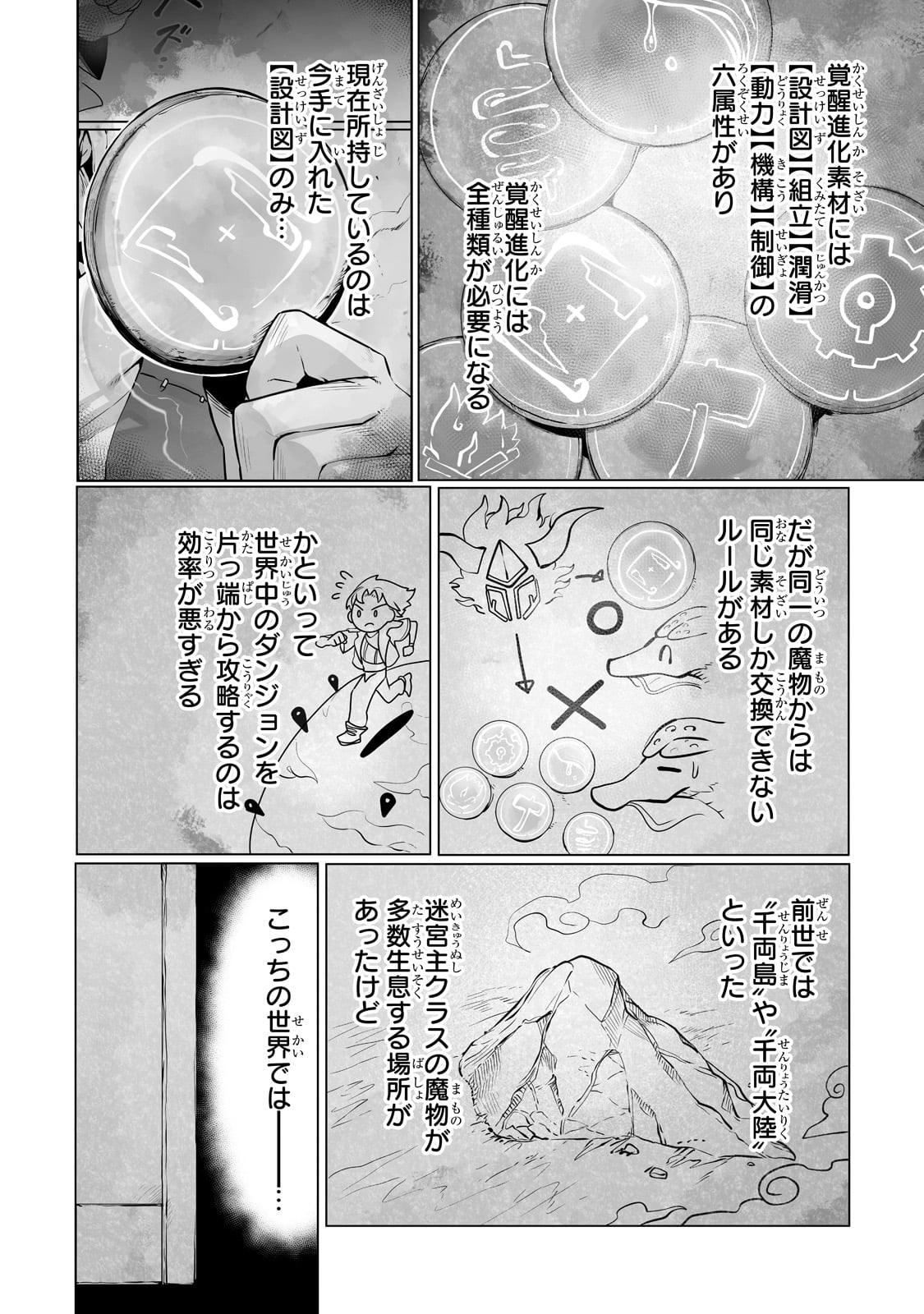 THE USELESS TAMER WILL TURN INTO THE TOP UNCONSCIOUSLY BY MY PREVIOUS LIFE KNOWLEDGE (MANGA) - raw - Chapter 22 - https://jpdd.ccdd.to/JPDD/theuselesstamerwillturnintothetopunconsciouslybymypreviouslifeknowledgemanga/213949/xaxox2eyiar.jpg