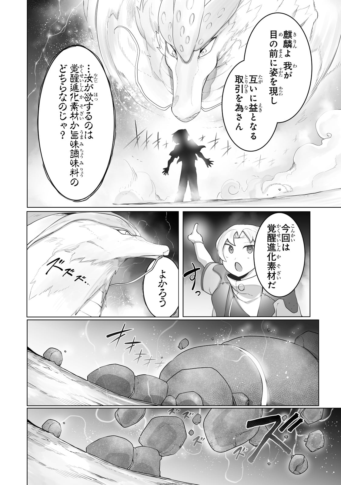 THE USELESS TAMER WILL TURN INTO THE TOP UNCONSCIOUSLY BY MY PREVIOUS LIFE KNOWLEDGE (MANGA) - raw - Chapter 22 - https://jpdd.ccdd.to/JPDD/theuselesstamerwillturnintothetopunconsciouslybymypreviouslifeknowledgemanga/213949/ysktrbio5po.jpg