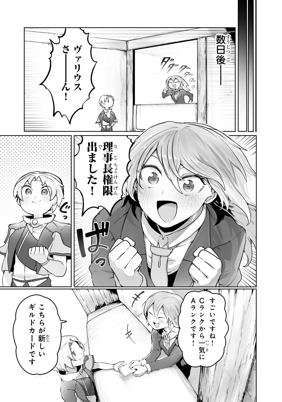 THE USELESS TAMER WILL TURN INTO THE TOP UNCONSCIOUSLY BY MY PREVIOUS LIFE KNOWLEDGE (MANGA) - raw - Chapter 23 - https://jpdd.ccdd.to/JPDD/theuselesstamerwillturnintothetopunconsciouslybymypreviouslifeknowledgemanga/216691/fb0qpvntty0.jpg