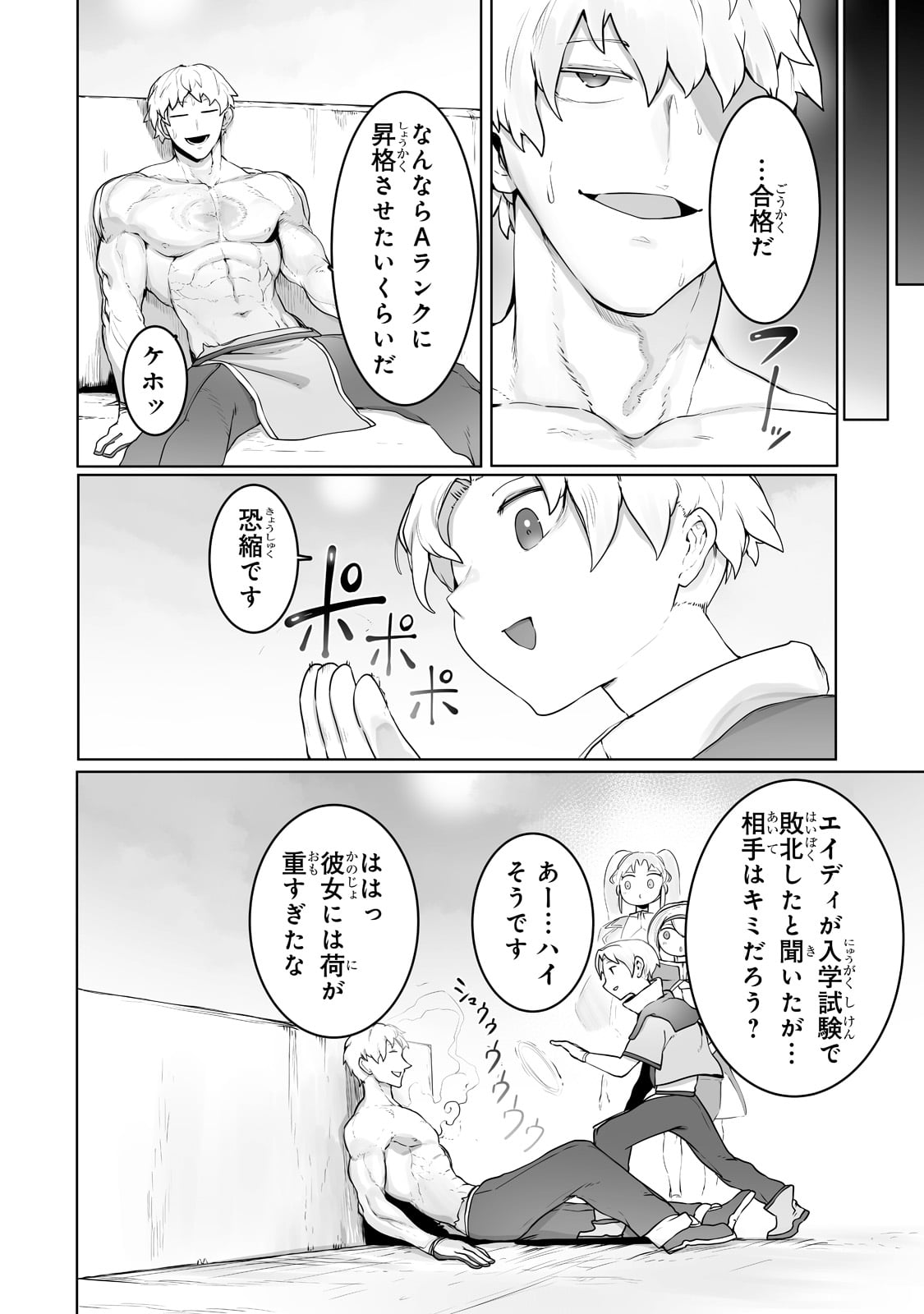 THE USELESS TAMER WILL TURN INTO THE TOP UNCONSCIOUSLY BY MY PREVIOUS LIFE KNOWLEDGE (MANGA) - raw - Chapter 23 - https://jpdd.ccdd.to/JPDD/theuselesstamerwillturnintothetopunconsciouslybymypreviouslifeknowledgemanga/216691/kfnexhhvixf.jpg