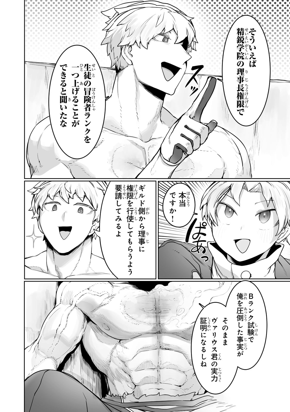 THE USELESS TAMER WILL TURN INTO THE TOP UNCONSCIOUSLY BY MY PREVIOUS LIFE KNOWLEDGE (MANGA) - raw - Chapter 23 - https://jpdd.ccdd.to/JPDD/theuselesstamerwillturnintothetopunconsciouslybymypreviouslifeknowledgemanga/216691/v3f3bbvlvlq.jpg