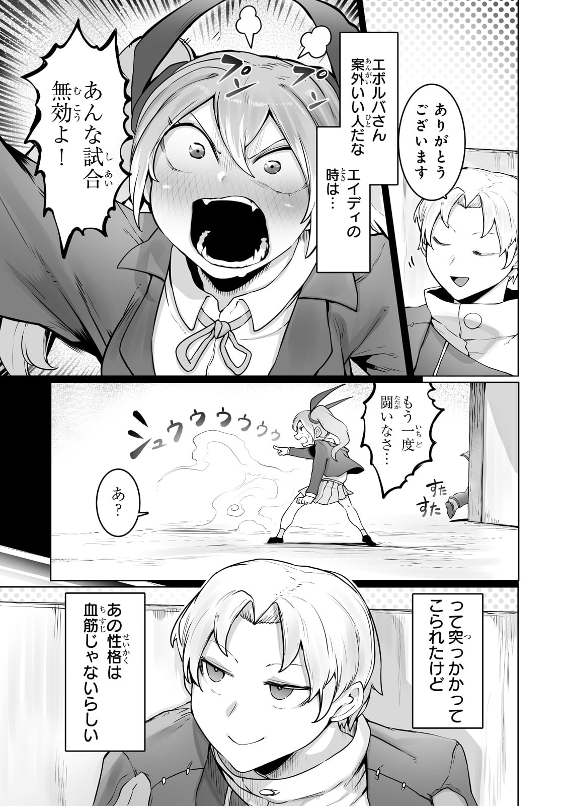 THE USELESS TAMER WILL TURN INTO THE TOP UNCONSCIOUSLY BY MY PREVIOUS LIFE KNOWLEDGE (MANGA) - raw - Chapter 23 - https://jpdd.ccdd.to/JPDD/theuselesstamerwillturnintothetopunconsciouslybymypreviouslifeknowledgemanga/216691/vnl1quhfvjq.jpg