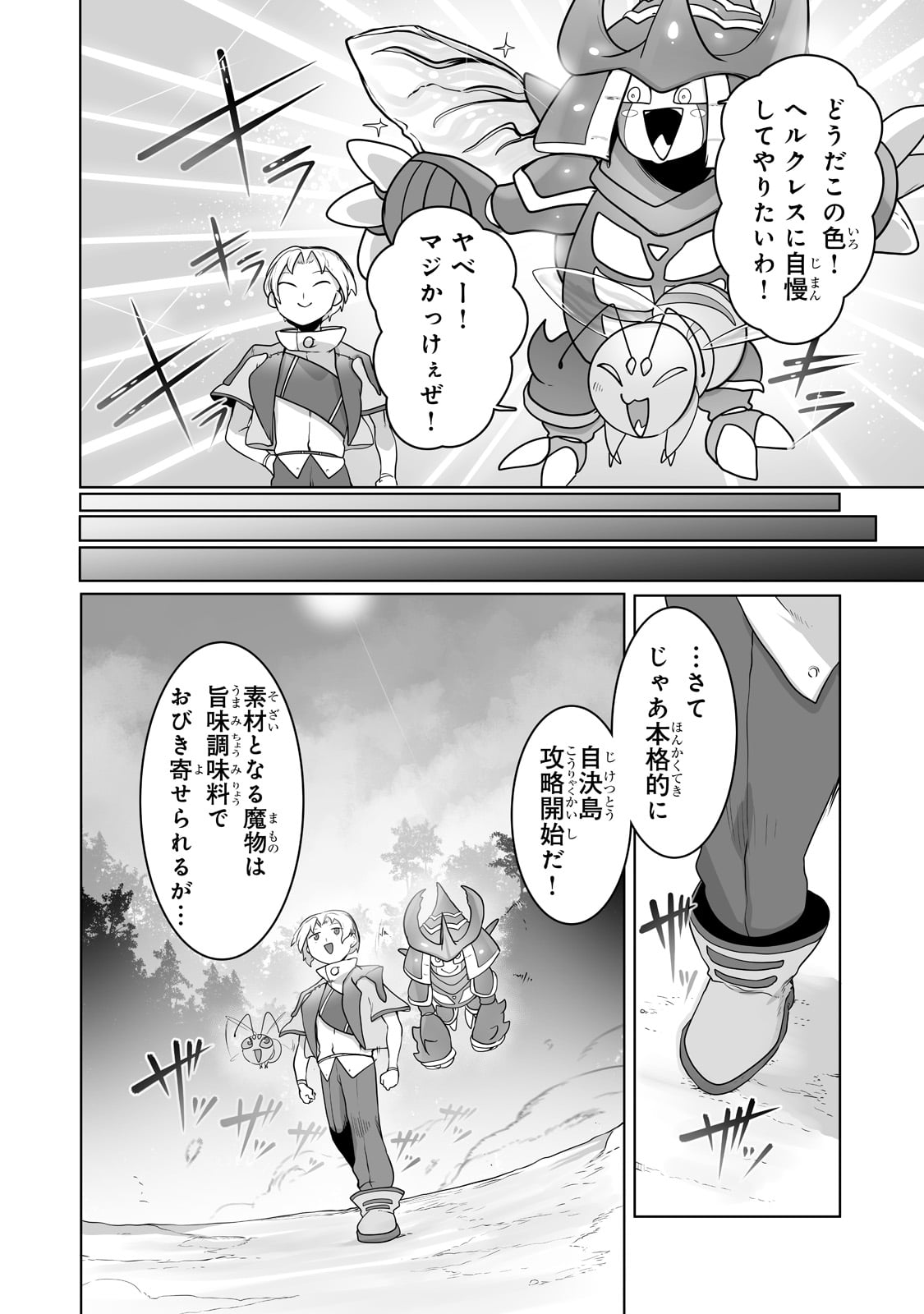 THE USELESS TAMER WILL TURN INTO THE TOP UNCONSCIOUSLY BY MY PREVIOUS LIFE KNOWLEDGE (MANGA) - raw - Chapter 24 - https://jpdd.ccdd.to/JPDD/theuselesstamerwillturnintothetopunconsciouslybymypreviouslifeknowledgemanga/219984/3qxnedwlnva.jpg