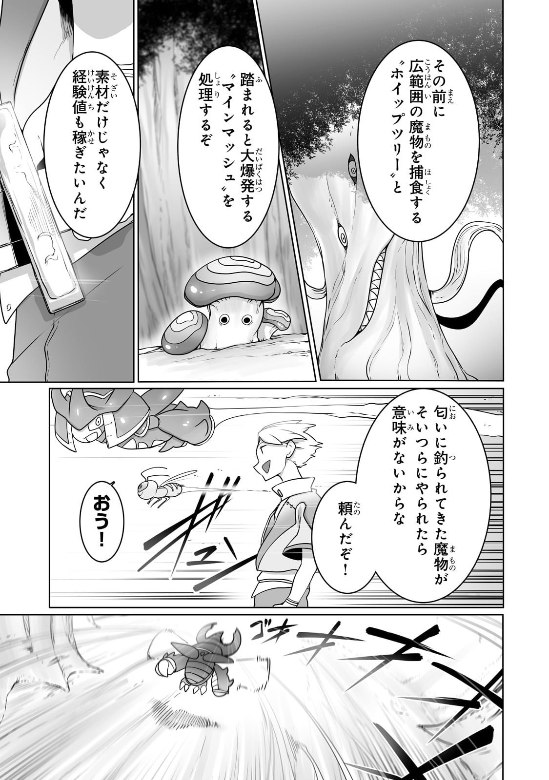 THE USELESS TAMER WILL TURN INTO THE TOP UNCONSCIOUSLY BY MY PREVIOUS LIFE KNOWLEDGE (MANGA) - raw - Chapter 24 - https://jpdd.ccdd.to/JPDD/theuselesstamerwillturnintothetopunconsciouslybymypreviouslifeknowledgemanga/219984/s1q0xyj133t.jpg