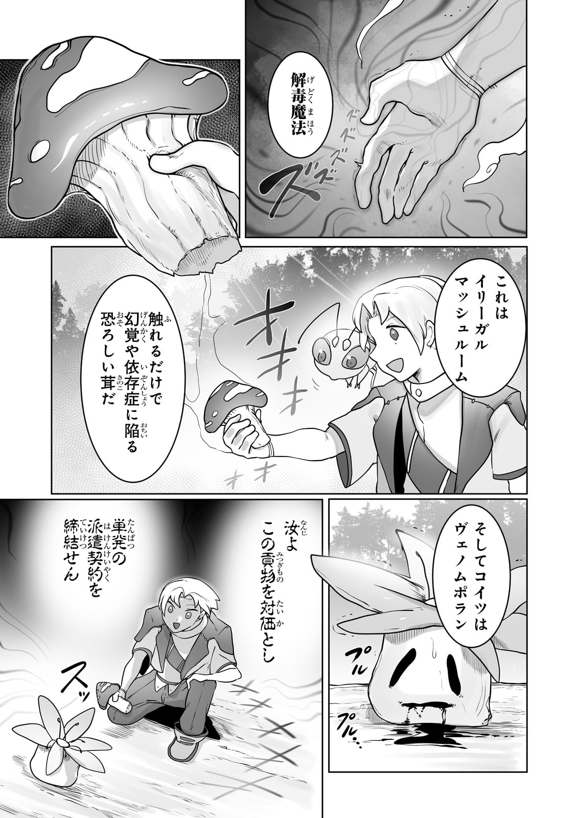 THE USELESS TAMER WILL TURN INTO THE TOP UNCONSCIOUSLY BY MY PREVIOUS LIFE KNOWLEDGE (MANGA) - raw - Chapter 24 - https://jpdd.ccdd.to/JPDD/theuselesstamerwillturnintothetopunconsciouslybymypreviouslifeknowledgemanga/219984/sdv1kyzsnql.jpg
