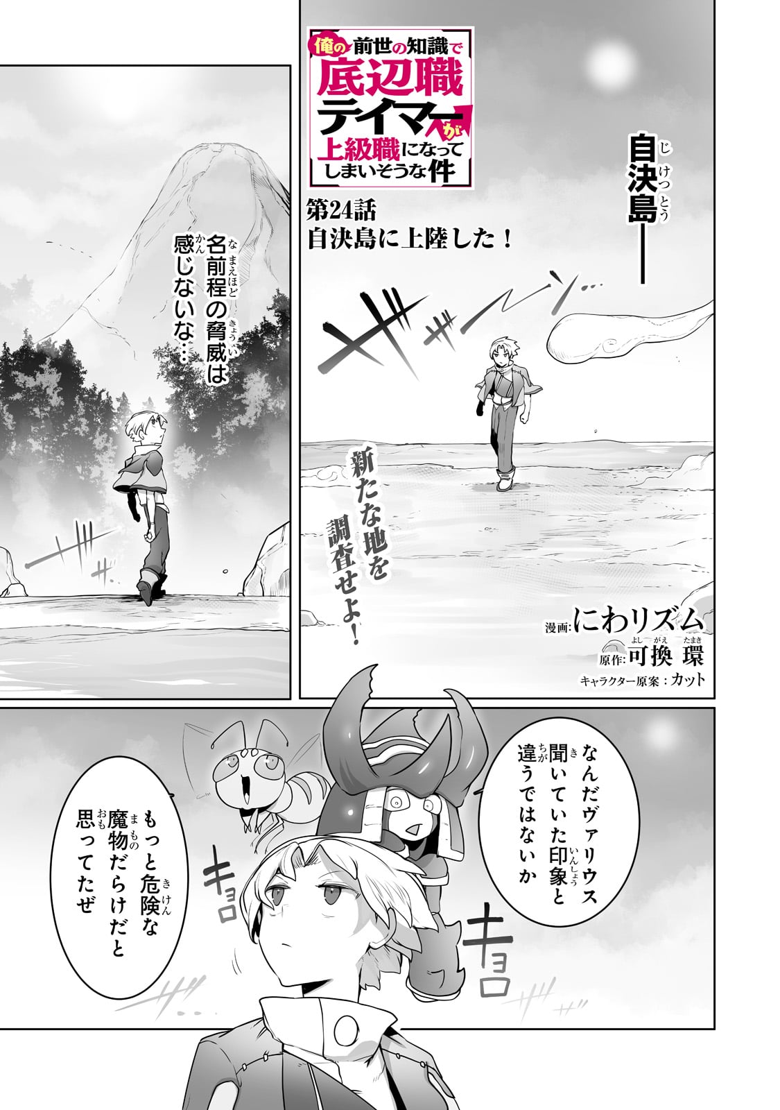 THE USELESS TAMER WILL TURN INTO THE TOP UNCONSCIOUSLY BY MY PREVIOUS LIFE KNOWLEDGE (MANGA) - raw - Chapter 24 - https://jpdd.ccdd.to/JPDD/theuselesstamerwillturnintothetopunconsciouslybymypreviouslifeknowledgemanga/219984/zh4caqysiit.jpg