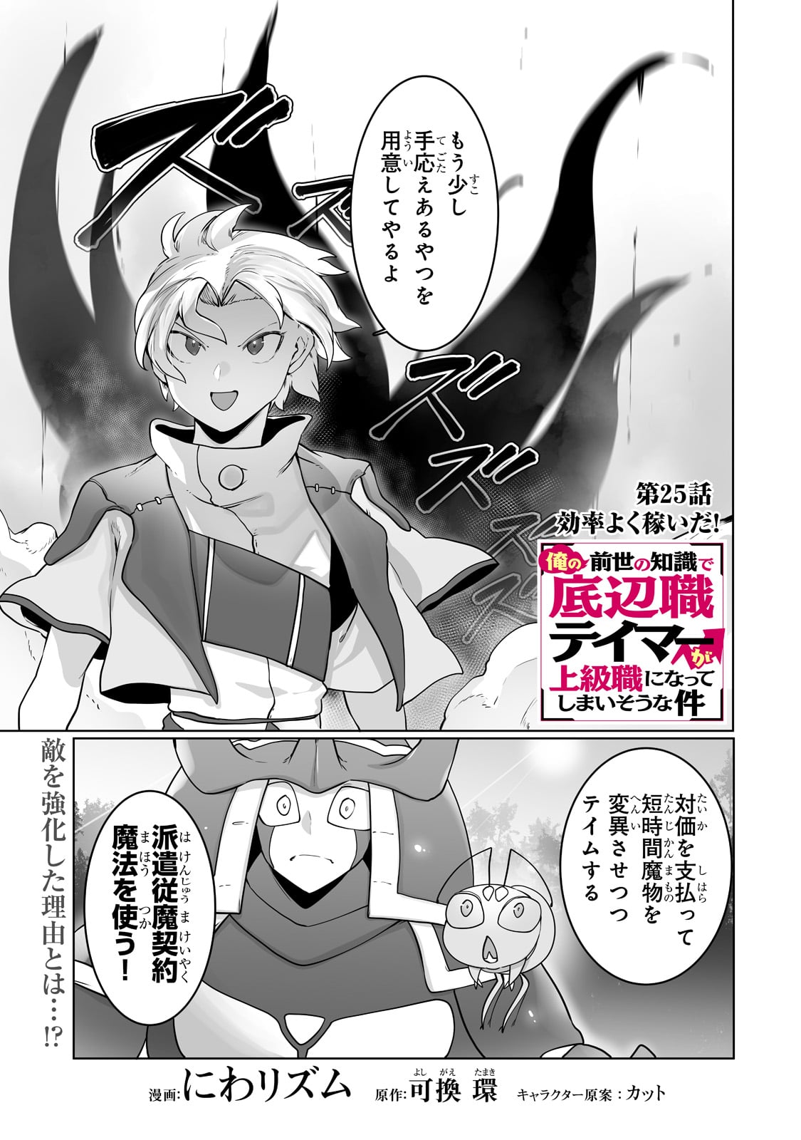 THE USELESS TAMER WILL TURN INTO THE TOP UNCONSCIOUSLY BY MY PREVIOUS LIFE KNOWLEDGE (MANGA) - raw - Chapter 25 - https://jpdd.ccdd.to/JPDD/theuselesstamerwillturnintothetopunconsciouslybymypreviouslifeknowledgemanga/222855/cc2vsvp4xdk.jpg