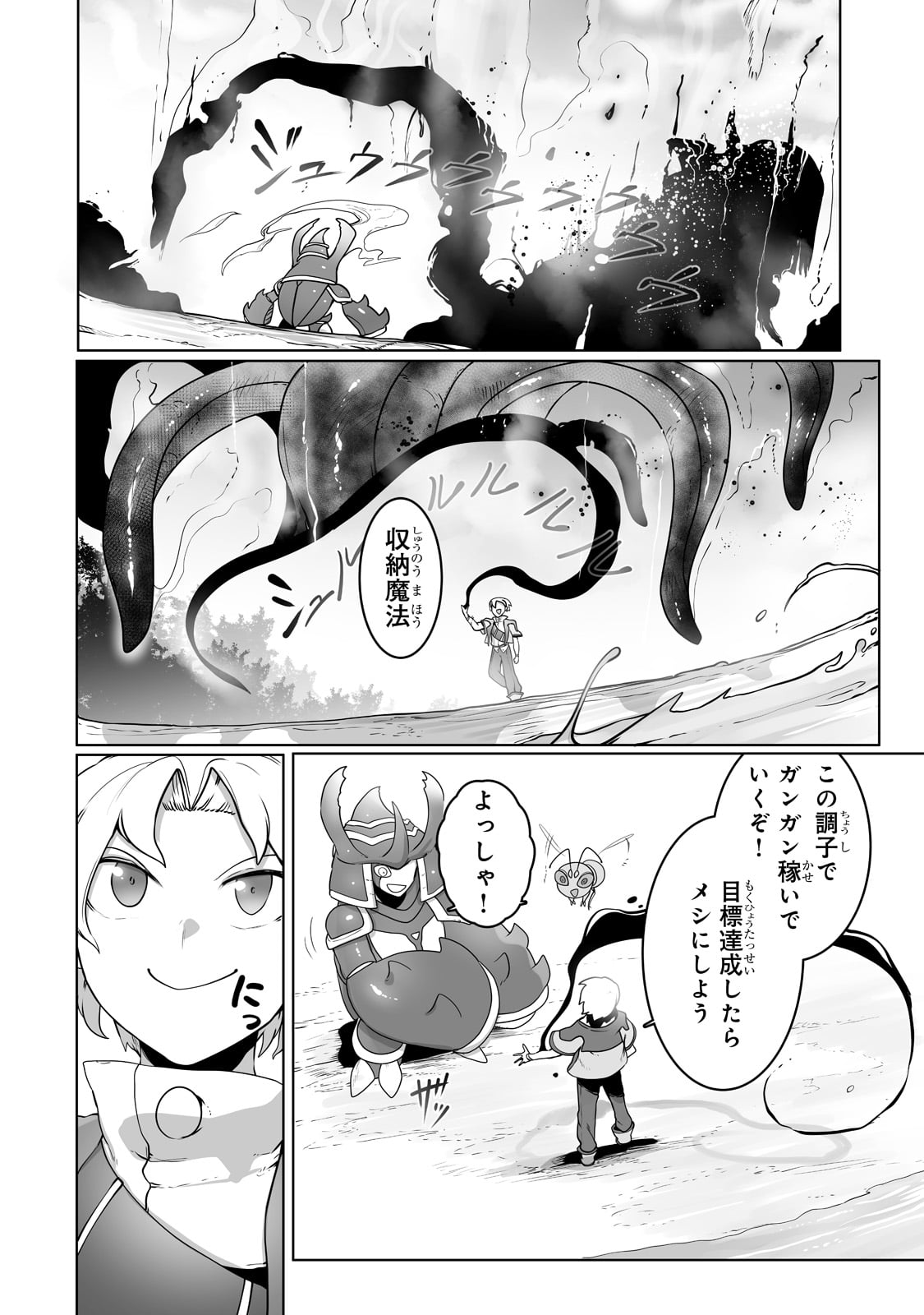 THE USELESS TAMER WILL TURN INTO THE TOP UNCONSCIOUSLY BY MY PREVIOUS LIFE KNOWLEDGE (MANGA) - raw - Chapter 25 - https://jpdd.ccdd.to/JPDD/theuselesstamerwillturnintothetopunconsciouslybymypreviouslifeknowledgemanga/222855/ingg3bmyst2.jpg