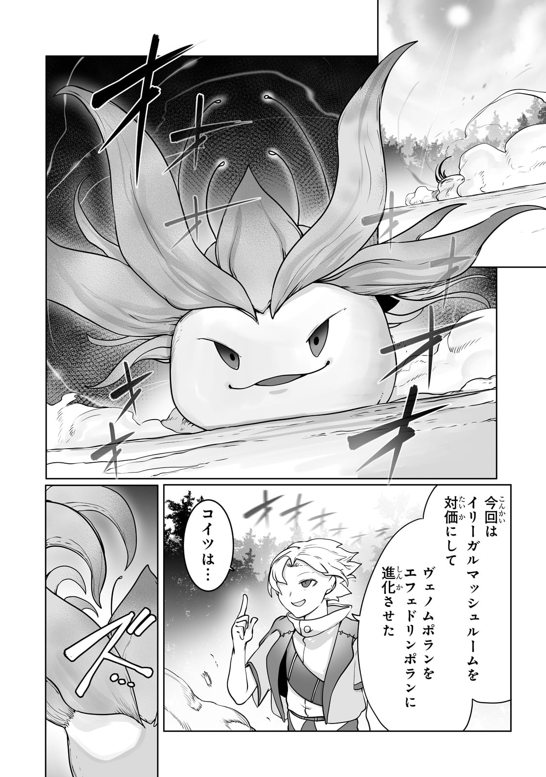 THE USELESS TAMER WILL TURN INTO THE TOP UNCONSCIOUSLY BY MY PREVIOUS LIFE KNOWLEDGE (MANGA) - raw - Chapter 25 - https://jpdd.ccdd.to/JPDD/theuselesstamerwillturnintothetopunconsciouslybymypreviouslifeknowledgemanga/222855/joslhue22ge.jpg
