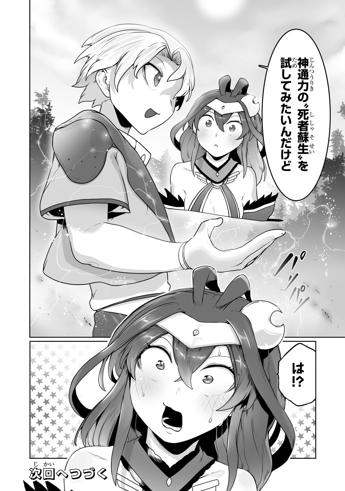 THE USELESS TAMER WILL TURN INTO THE TOP UNCONSCIOUSLY BY MY PREVIOUS LIFE KNOWLEDGE (MANGA) - raw - Chapter 25 - https://jpdd.ccdd.to/JPDD/theuselesstamerwillturnintothetopunconsciouslybymypreviouslifeknowledgemanga/222855/kxmzczwuuih.jpg