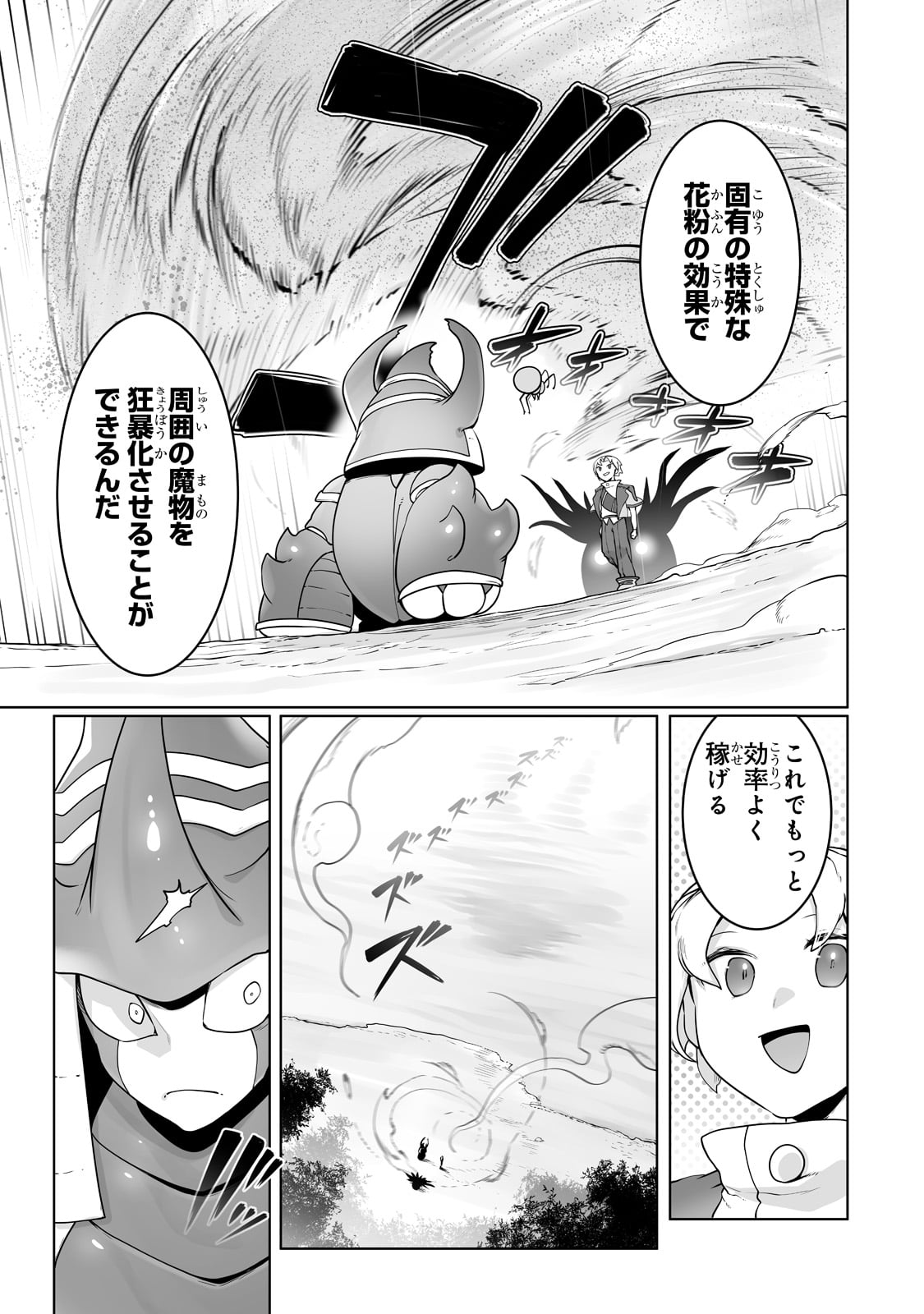 THE USELESS TAMER WILL TURN INTO THE TOP UNCONSCIOUSLY BY MY PREVIOUS LIFE KNOWLEDGE (MANGA) - raw - Chapter 25 - https://jpdd.ccdd.to/JPDD/theuselesstamerwillturnintothetopunconsciouslybymypreviouslifeknowledgemanga/222855/lazpzec2hkp.jpg
