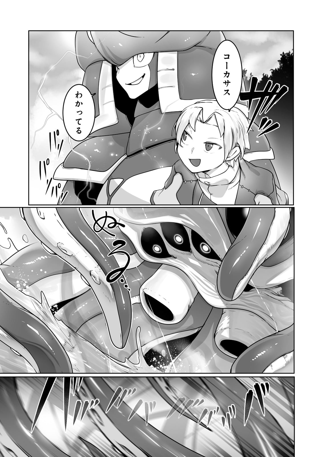 THE USELESS TAMER WILL TURN INTO THE TOP UNCONSCIOUSLY BY MY PREVIOUS LIFE KNOWLEDGE (MANGA) - raw - Chapter 25 - https://jpdd.ccdd.to/JPDD/theuselesstamerwillturnintothetopunconsciouslybymypreviouslifeknowledgemanga/222855/wnvz3agehjy.jpg