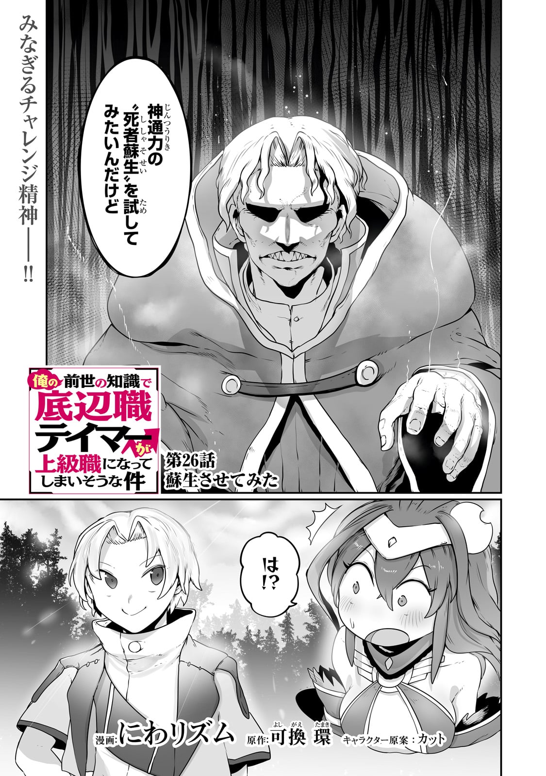 THE USELESS TAMER WILL TURN INTO THE TOP UNCONSCIOUSLY BY MY PREVIOUS LIFE KNOWLEDGE (MANGA) - raw - Chapter 26 - https://jpdd.ccdd.to/JPDD/theuselesstamerwillturnintothetopunconsciouslybymypreviouslifeknowledgemanga/226595/3w4wnerw3lv.jpg