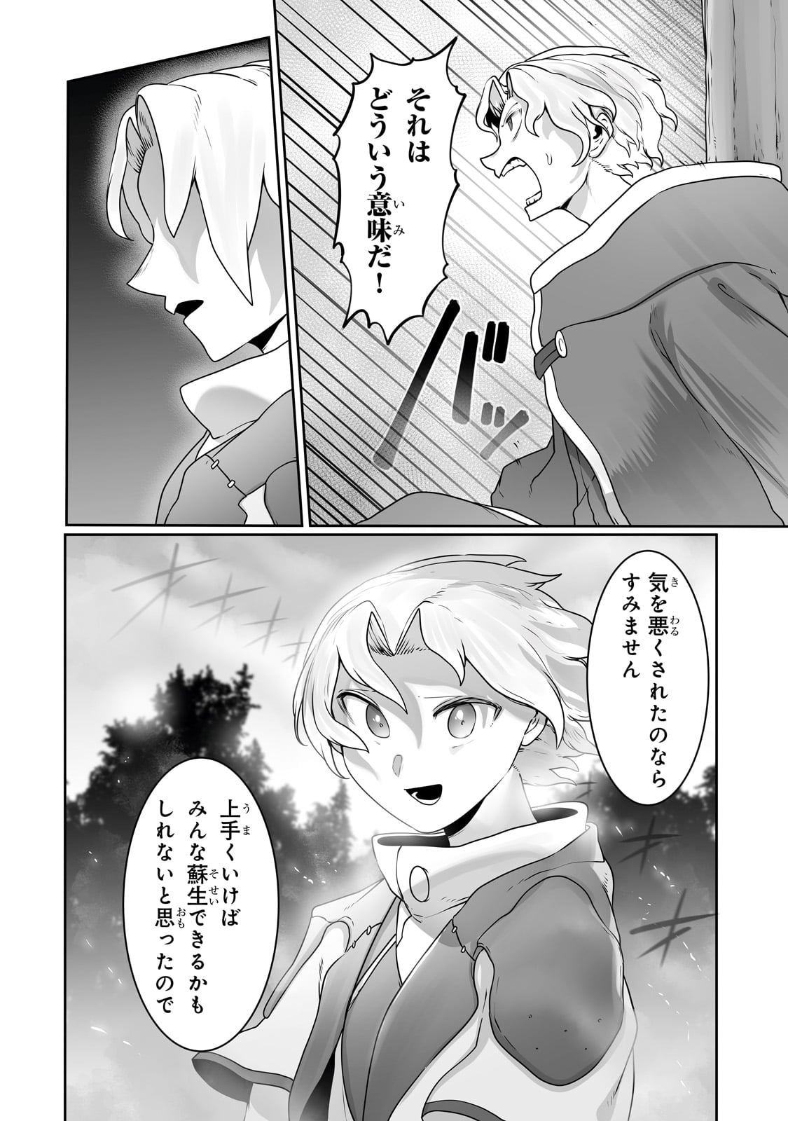 THE USELESS TAMER WILL TURN INTO THE TOP UNCONSCIOUSLY BY MY PREVIOUS LIFE KNOWLEDGE (MANGA) - raw - Chapter 26 - https://jpdd.ccdd.to/JPDD/theuselesstamerwillturnintothetopunconsciouslybymypreviouslifeknowledgemanga/226595/4fquis5lioh.jpg