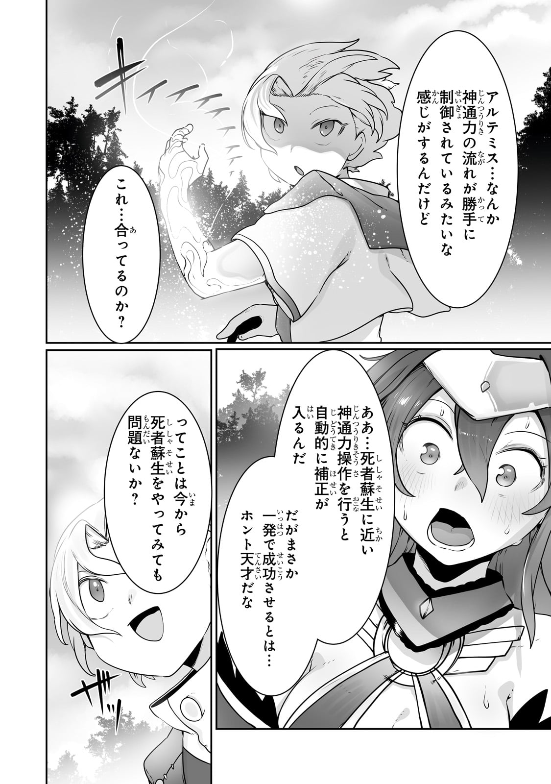 THE USELESS TAMER WILL TURN INTO THE TOP UNCONSCIOUSLY BY MY PREVIOUS LIFE KNOWLEDGE (MANGA) - raw - Chapter 26 - https://jpdd.ccdd.to/JPDD/theuselesstamerwillturnintothetopunconsciouslybymypreviouslifeknowledgemanga/226595/hbbjjftn4fy.jpg