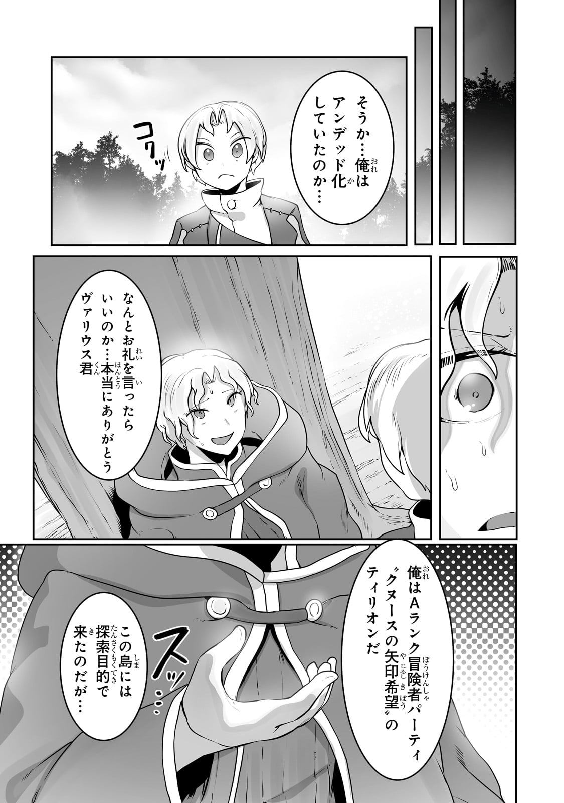 THE USELESS TAMER WILL TURN INTO THE TOP UNCONSCIOUSLY BY MY PREVIOUS LIFE KNOWLEDGE (MANGA) - raw - Chapter 26 - https://jpdd.ccdd.to/JPDD/theuselesstamerwillturnintothetopunconsciouslybymypreviouslifeknowledgemanga/226595/qpiekeivxhr.jpg